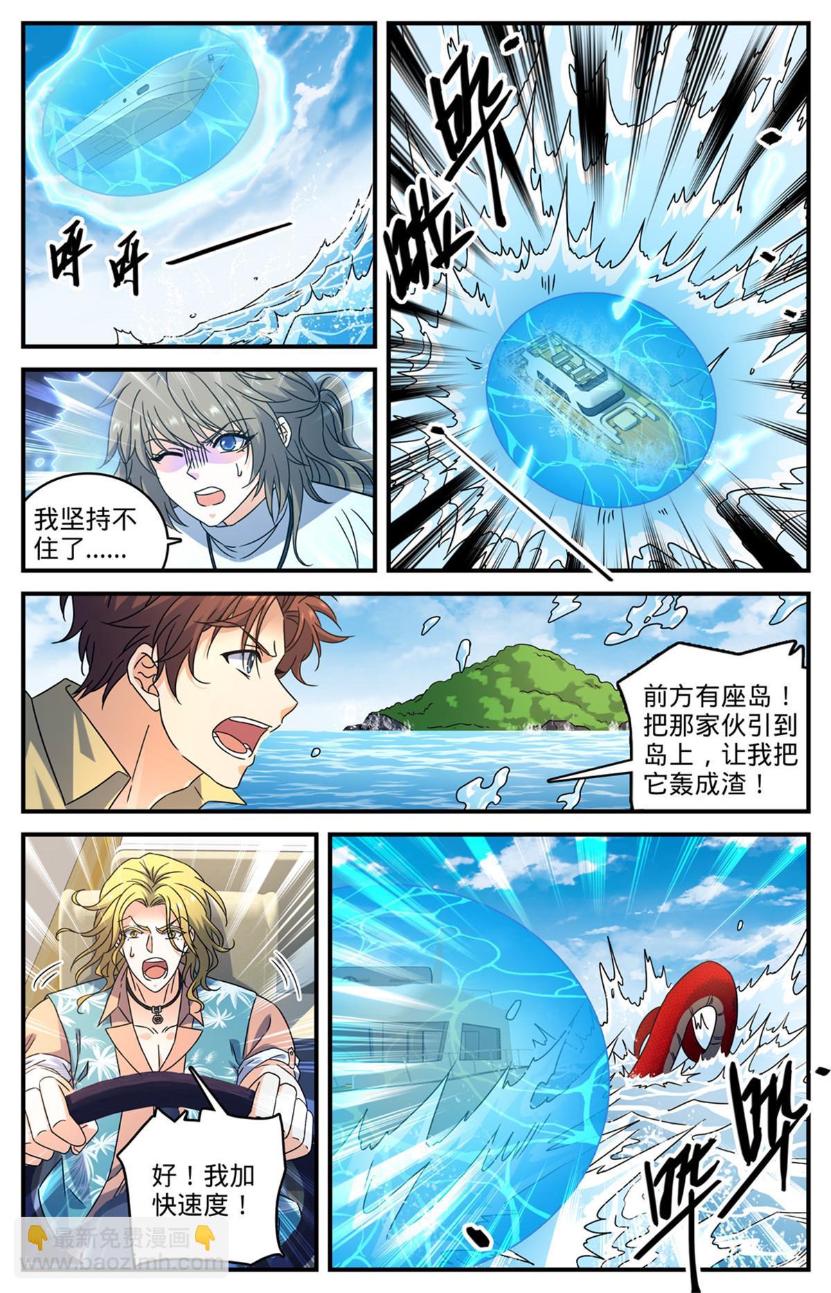 🍛全职法师 959 恶蛇搅海 第10页
