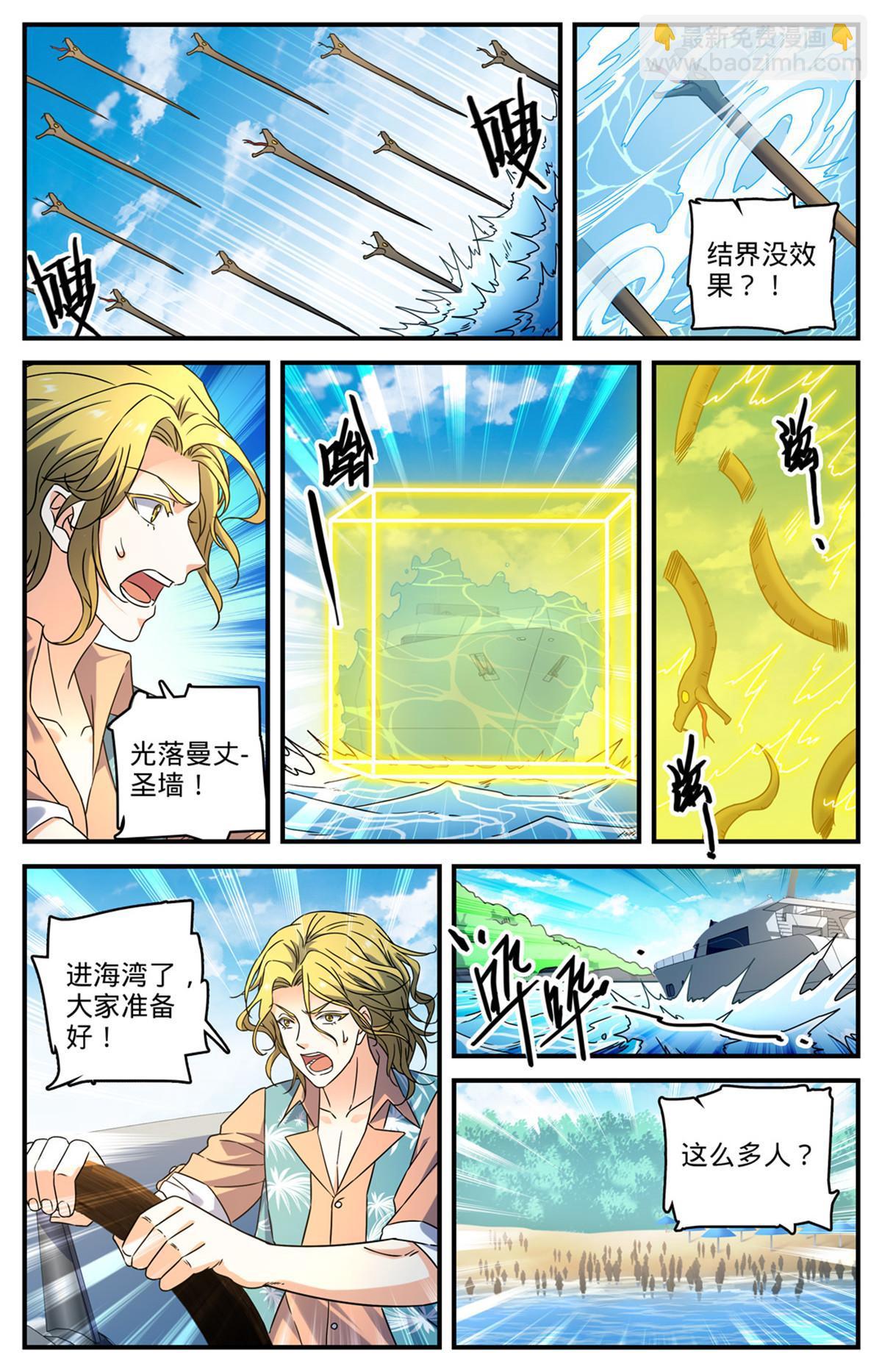 🍛全职法师 959 恶蛇搅海 第11页