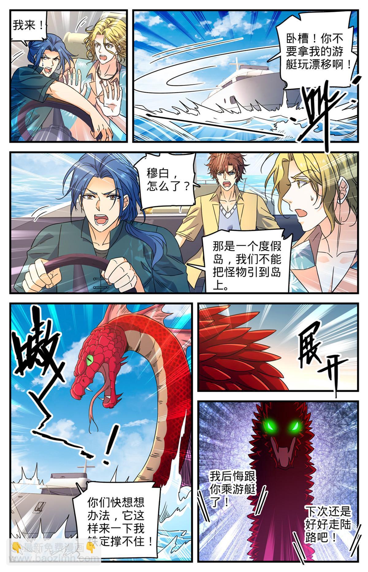 🍛全职法师 959 恶蛇搅海 第12页