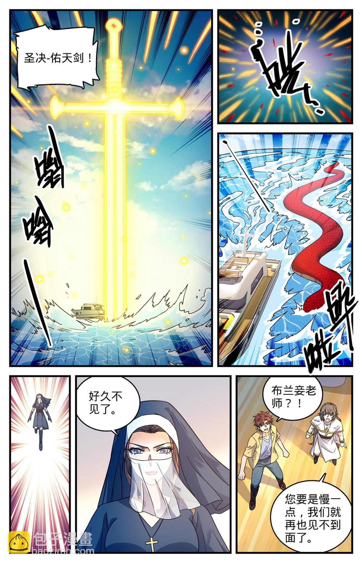 🍛全职法师 959 恶蛇搅海 第13页
