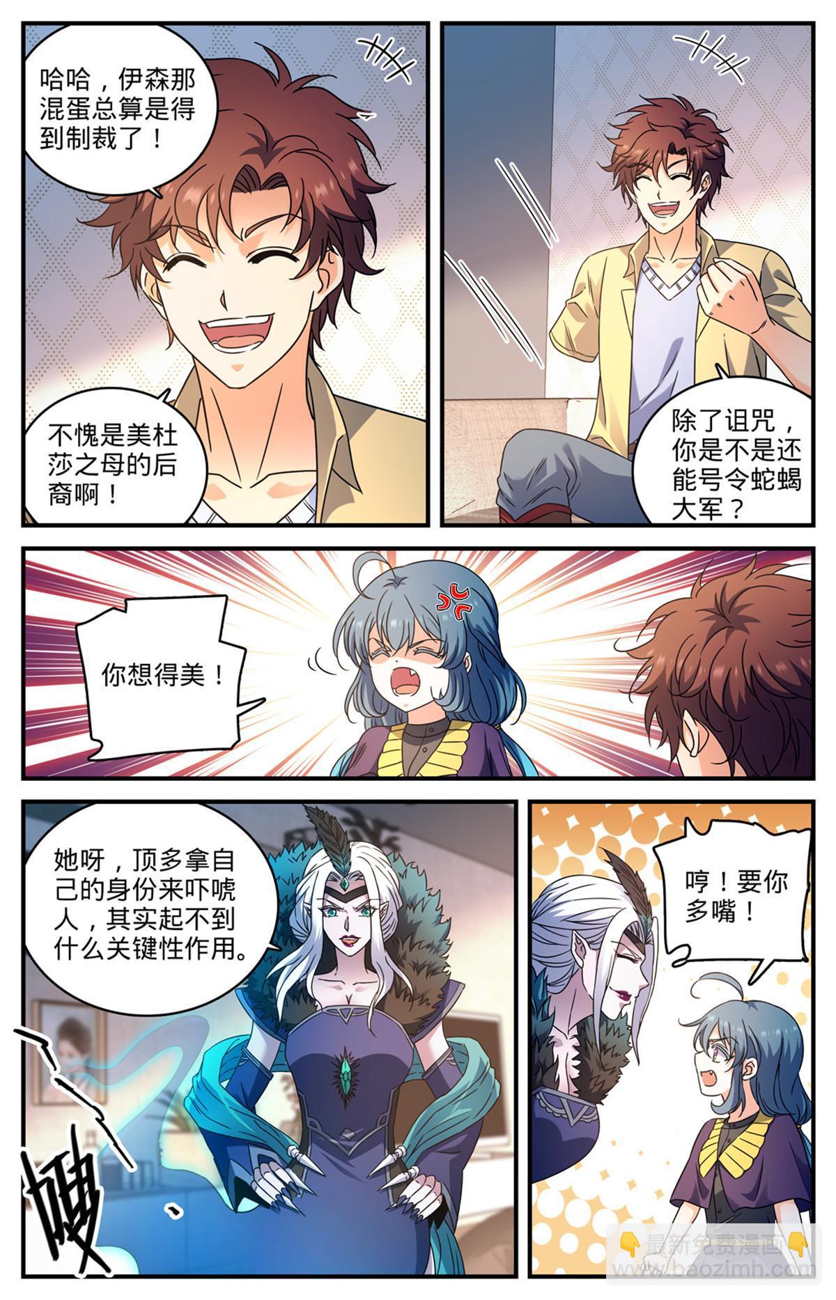 🍛全职法师 959 恶蛇搅海 第2页
