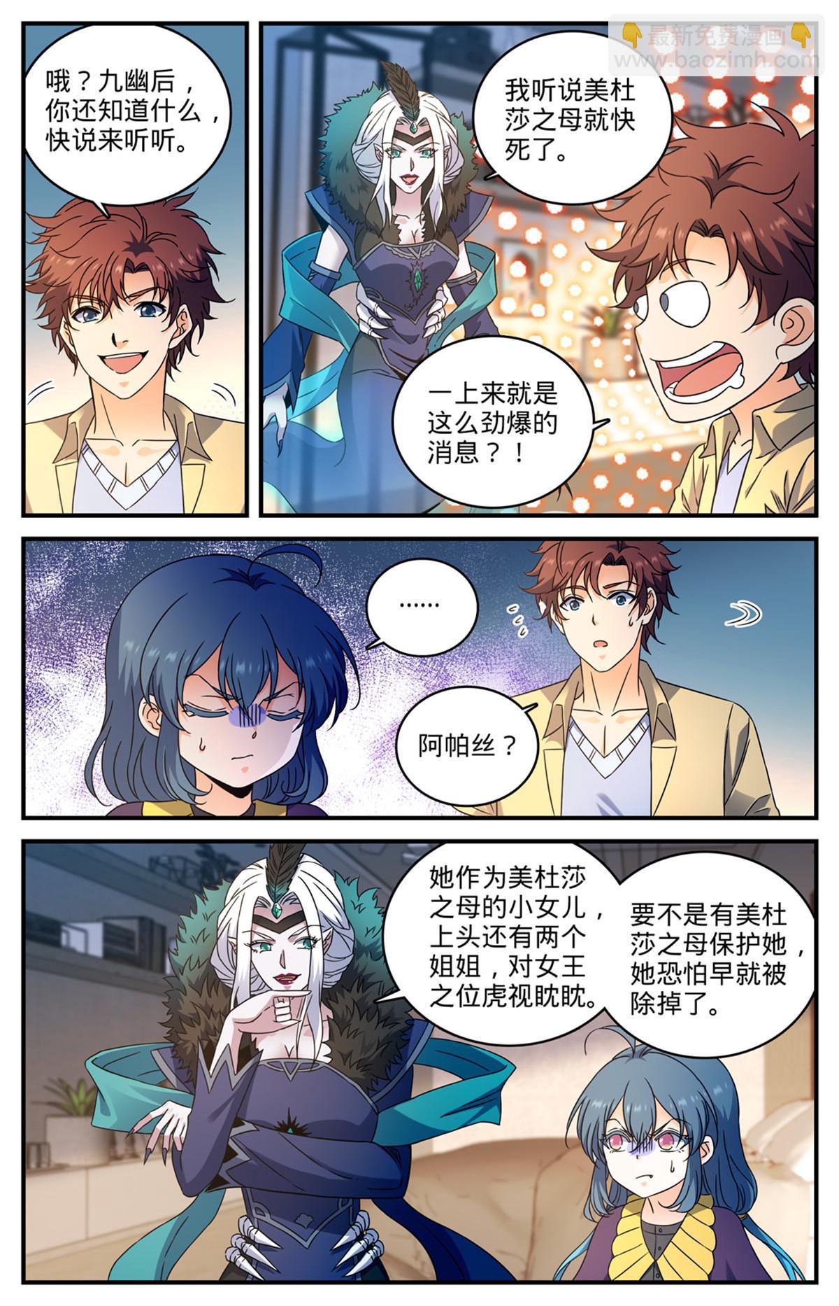🍛全职法师 959 恶蛇搅海 第3页