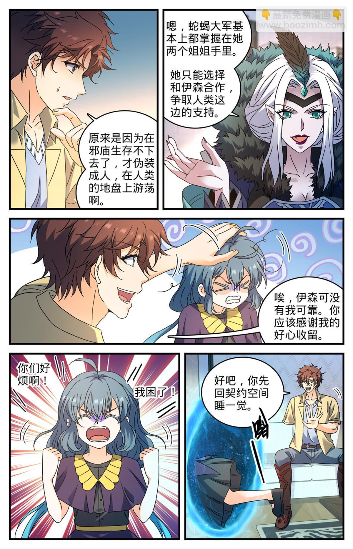 🍛全职法师 959 恶蛇搅海 第4页
