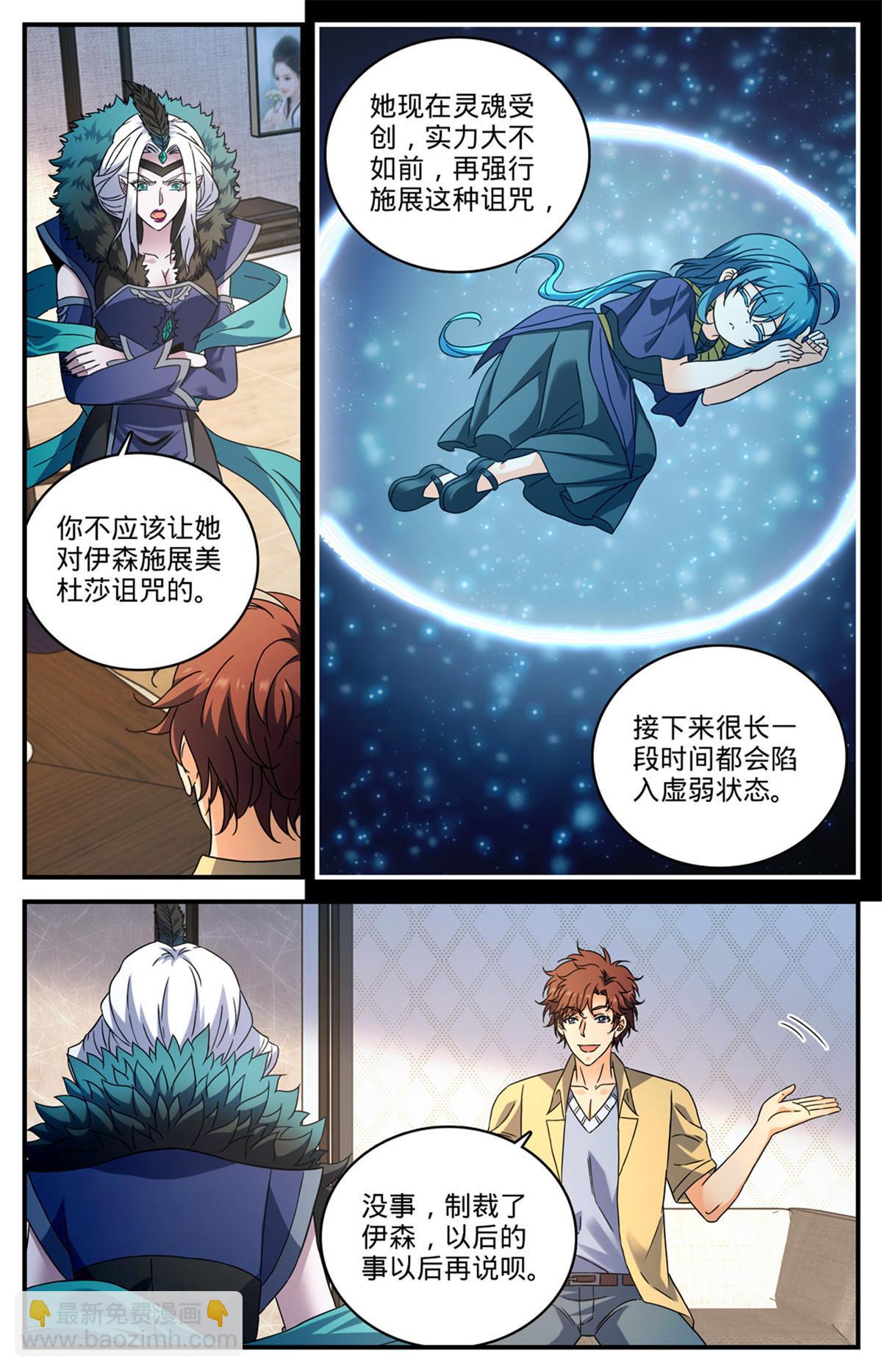🍛全职法师 959 恶蛇搅海 第5页
