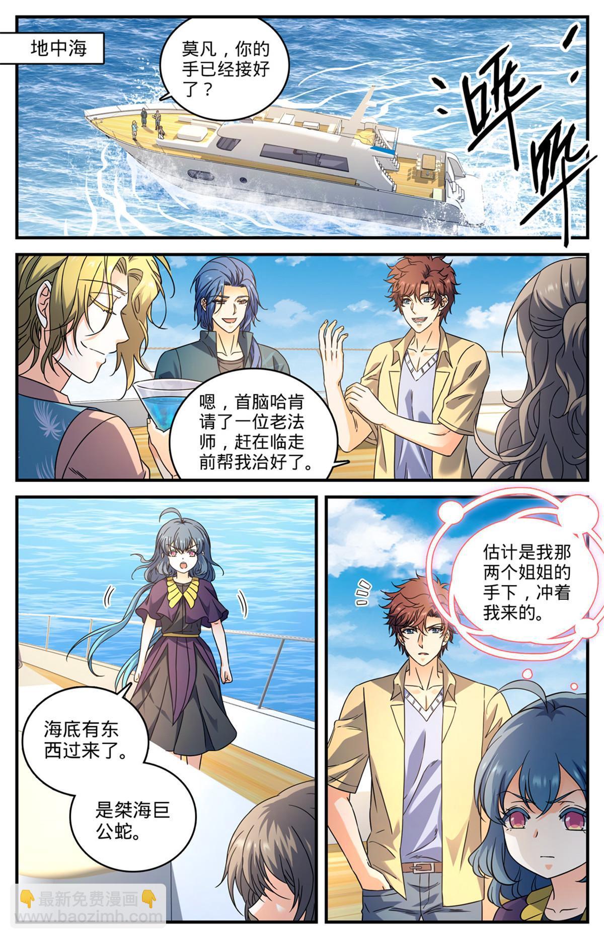 🍛全职法师 959 恶蛇搅海 第6页