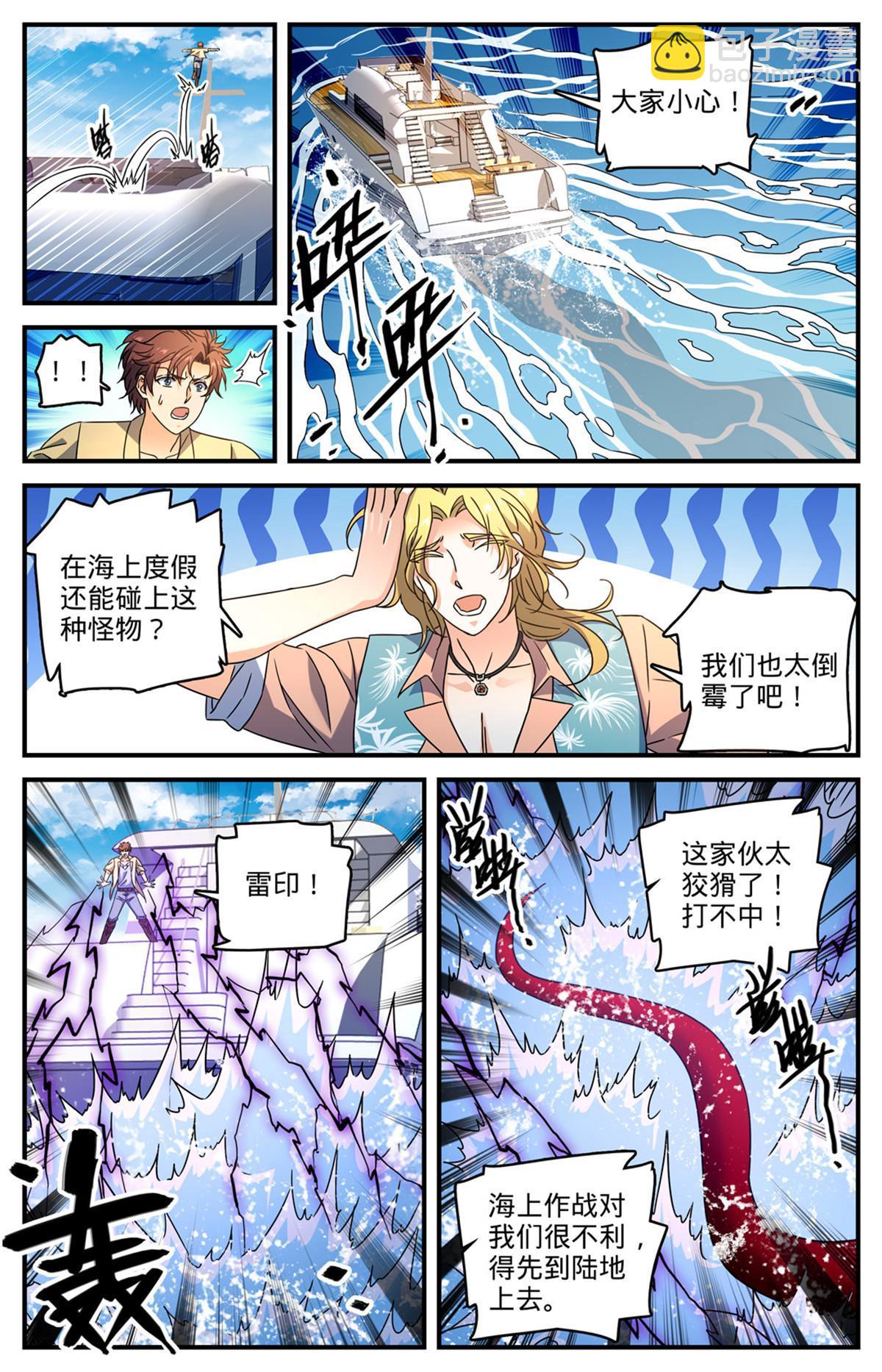🍛全职法师 959 恶蛇搅海 第7页
