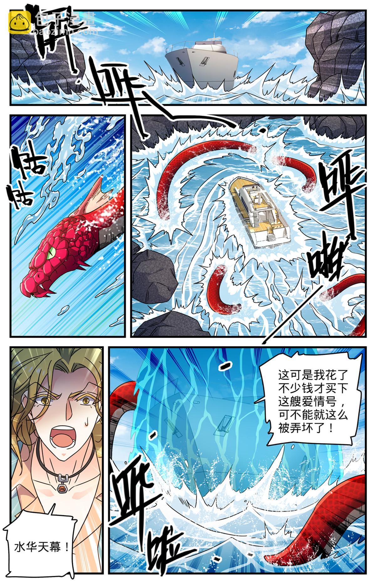 🍛全职法师 959 恶蛇搅海 第8页