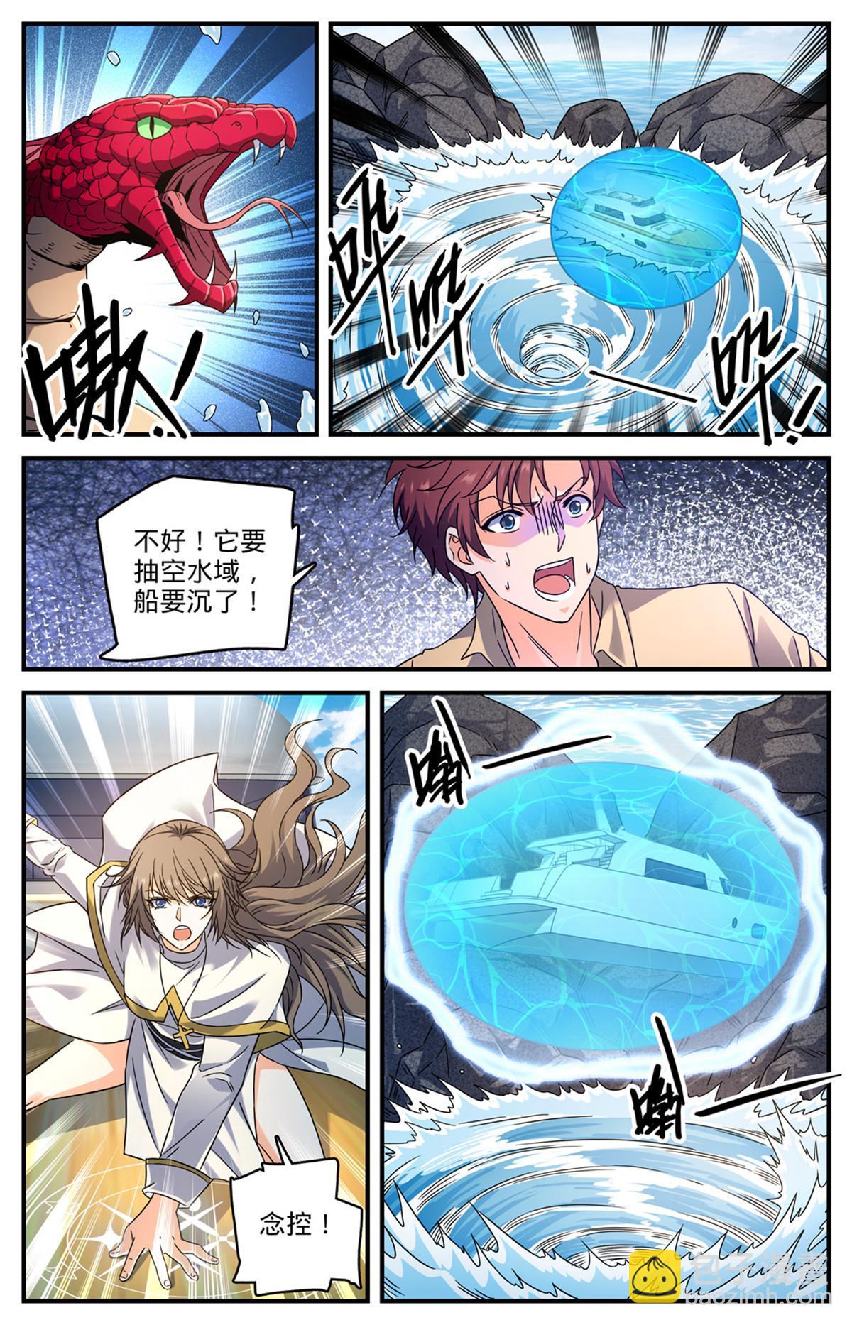 🍛全职法师 959 恶蛇搅海 第9页