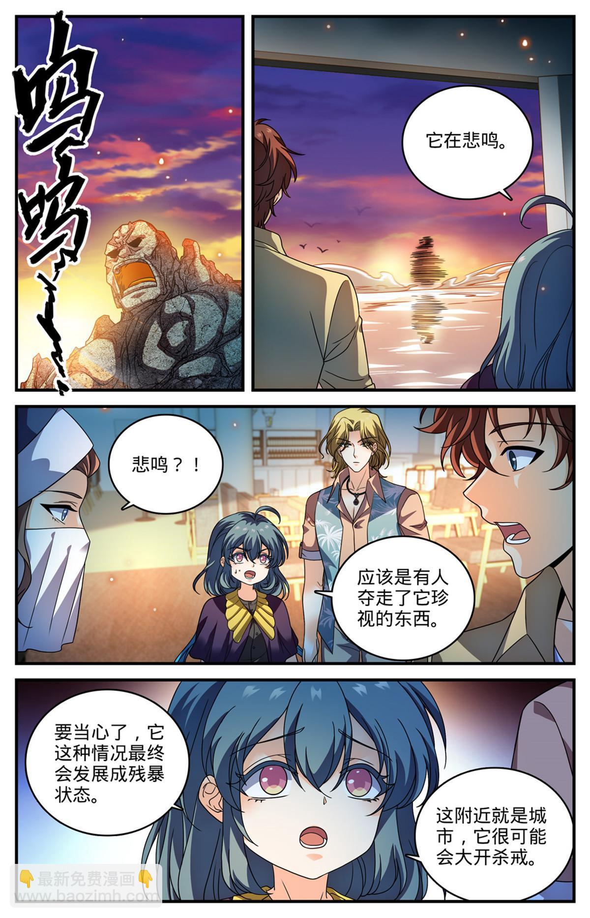 🍛全职法师 961 夜海巨影 第10页