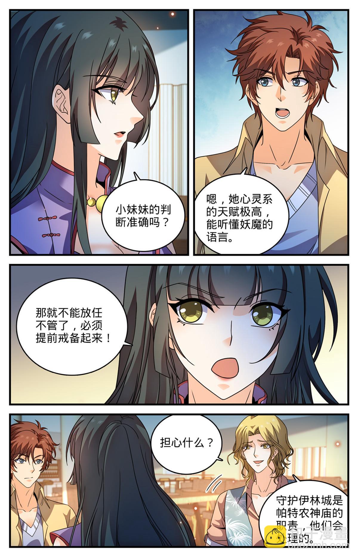 🍛全职法师 961 夜海巨影 第11页