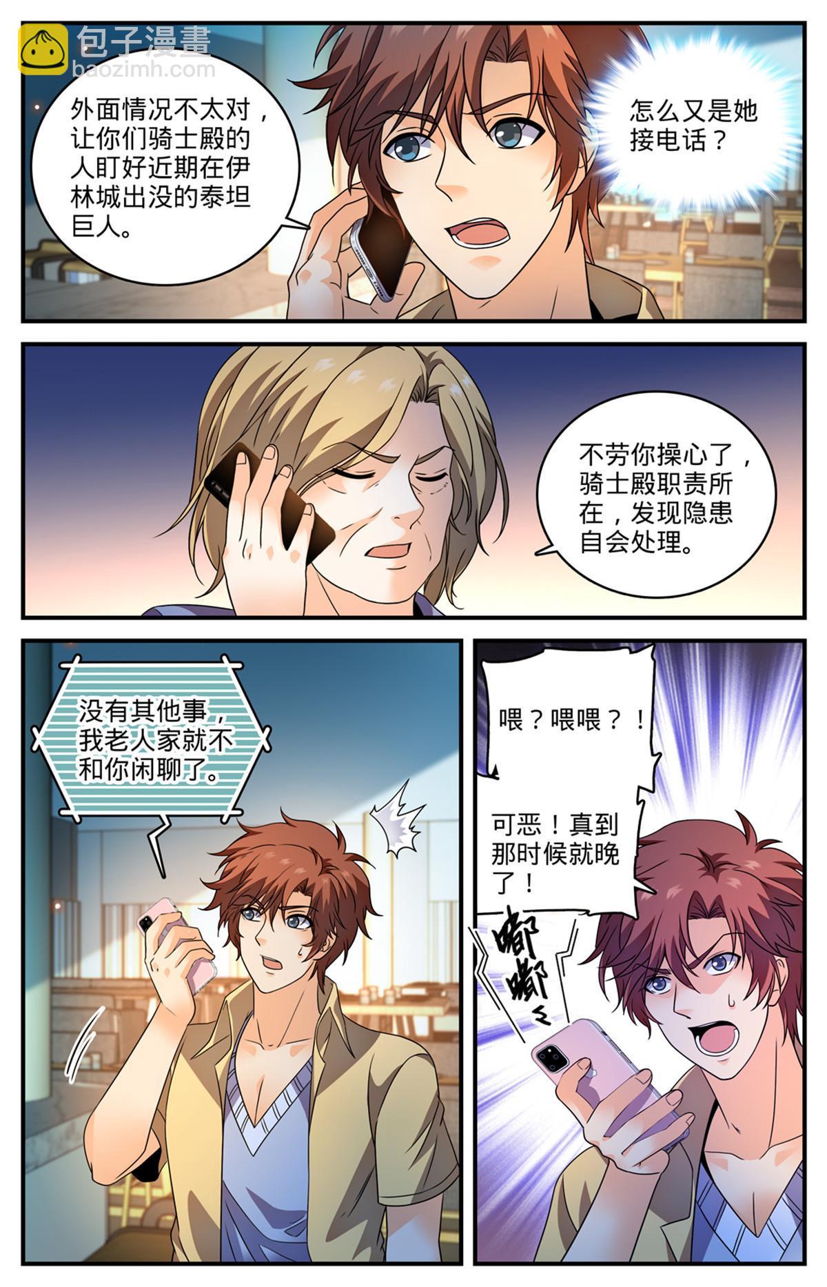 🍛全职法师 961 夜海巨影 第13页