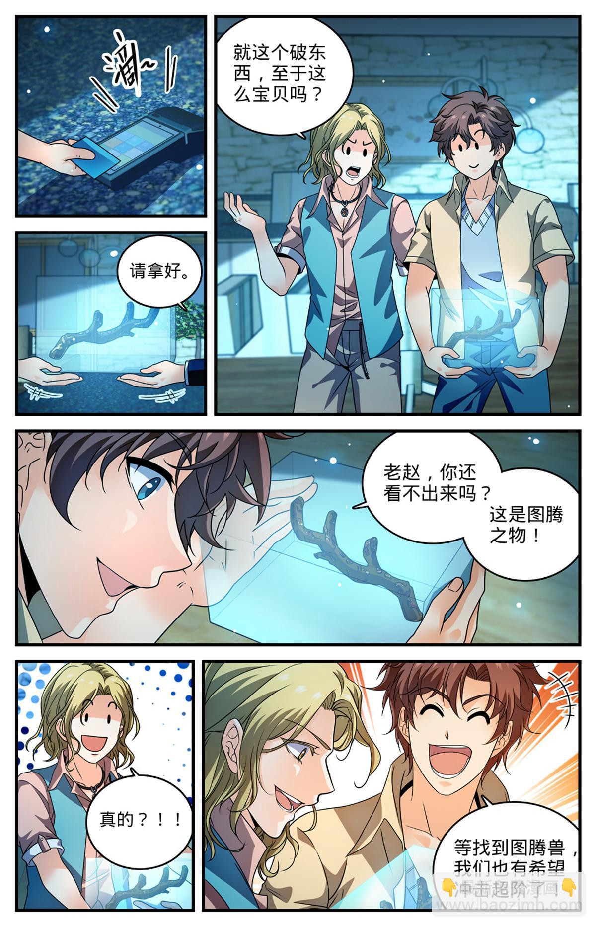 🍛全职法师 961 夜海巨影 第4页