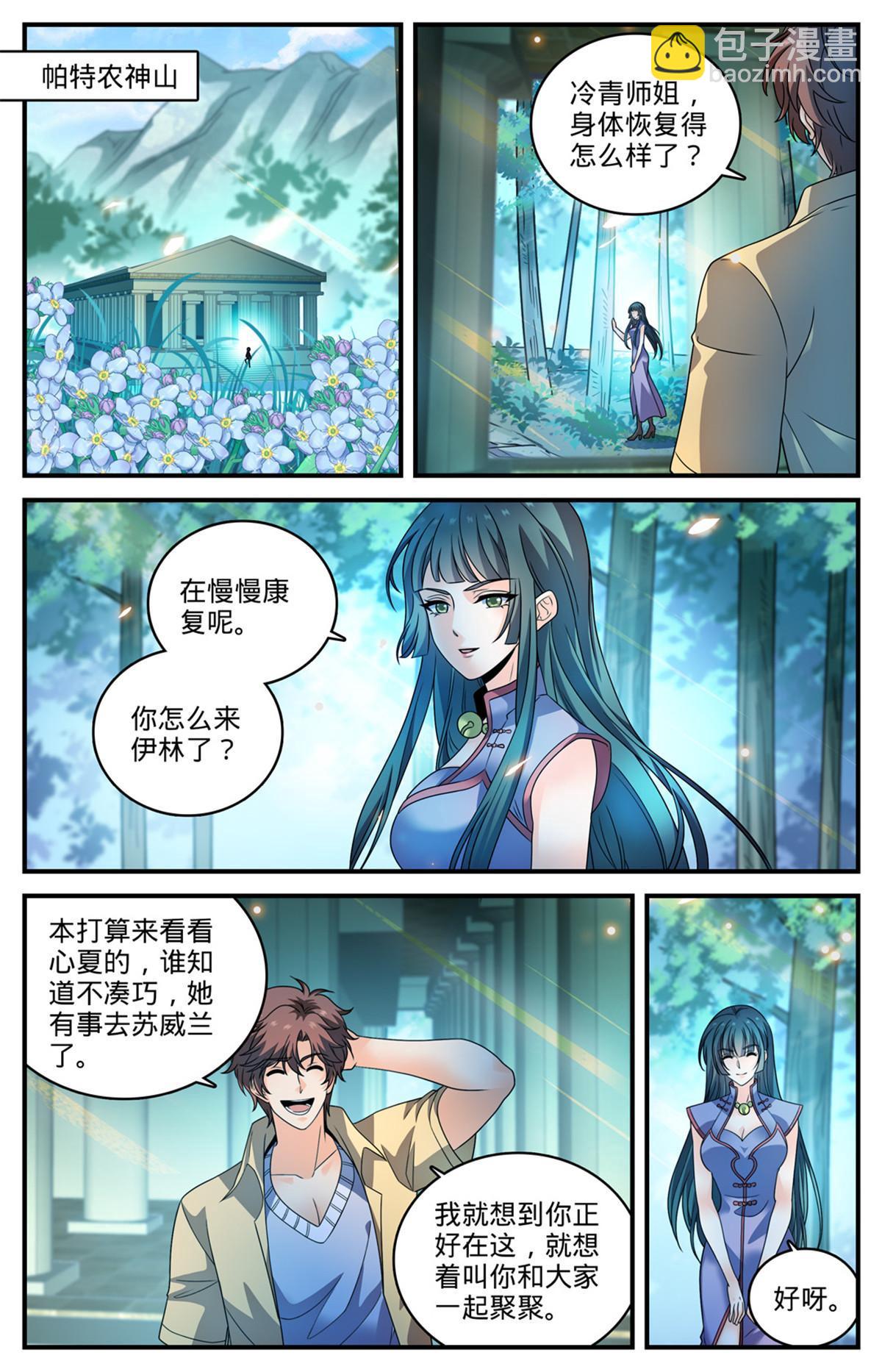 🍛全职法师 961 夜海巨影 第5页