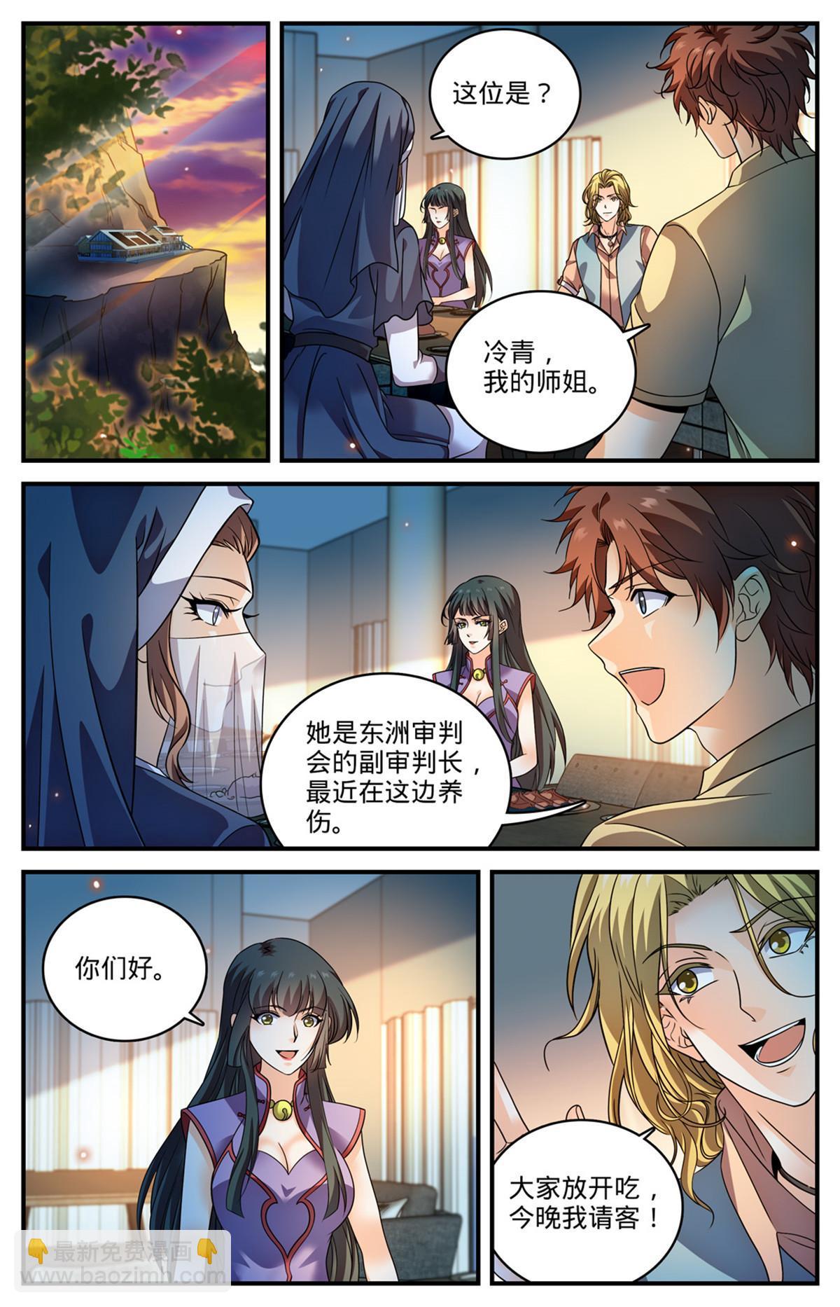 🍛全职法师 961 夜海巨影 第6页
