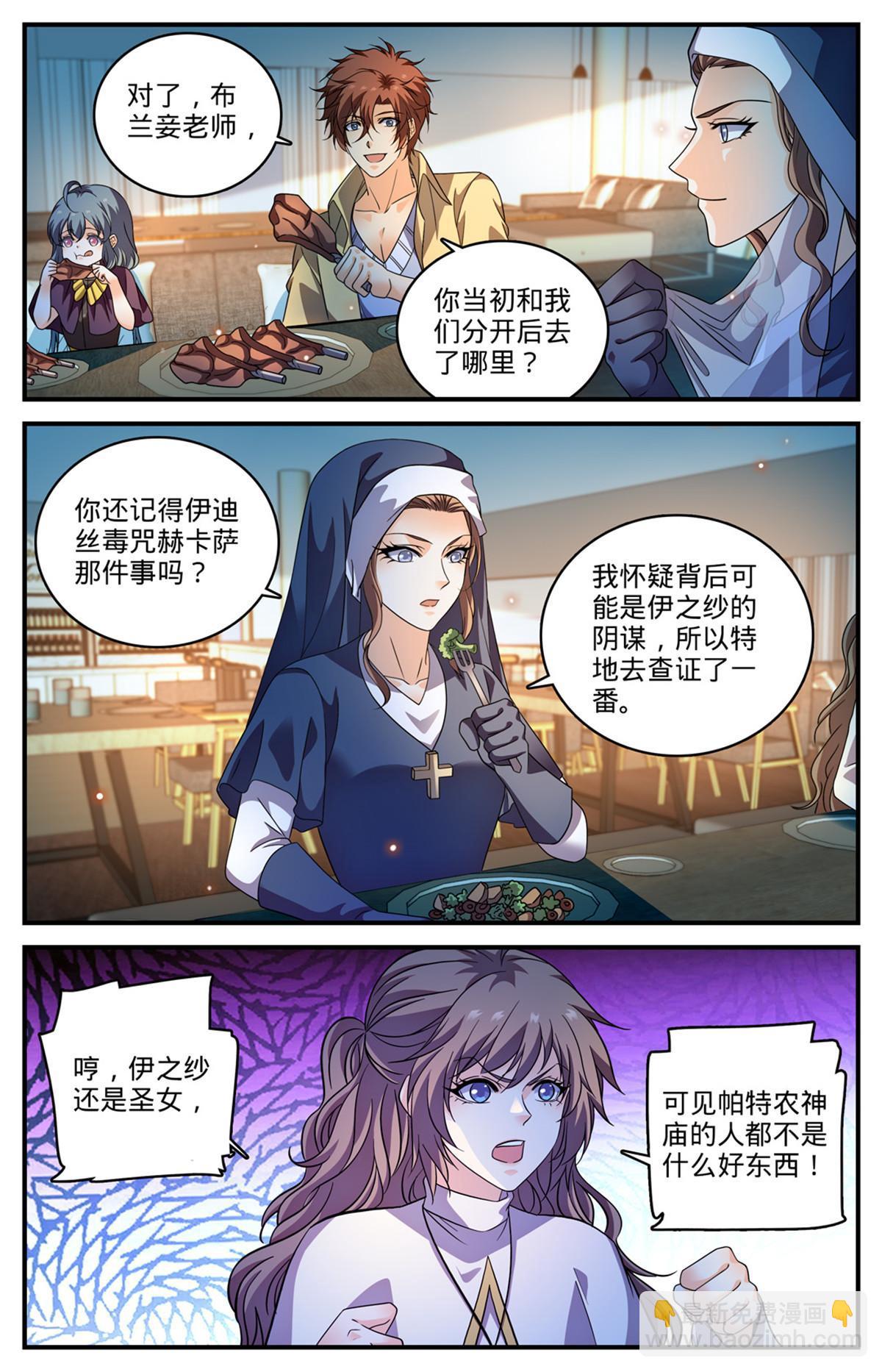 🍛全职法师 961 夜海巨影 第7页