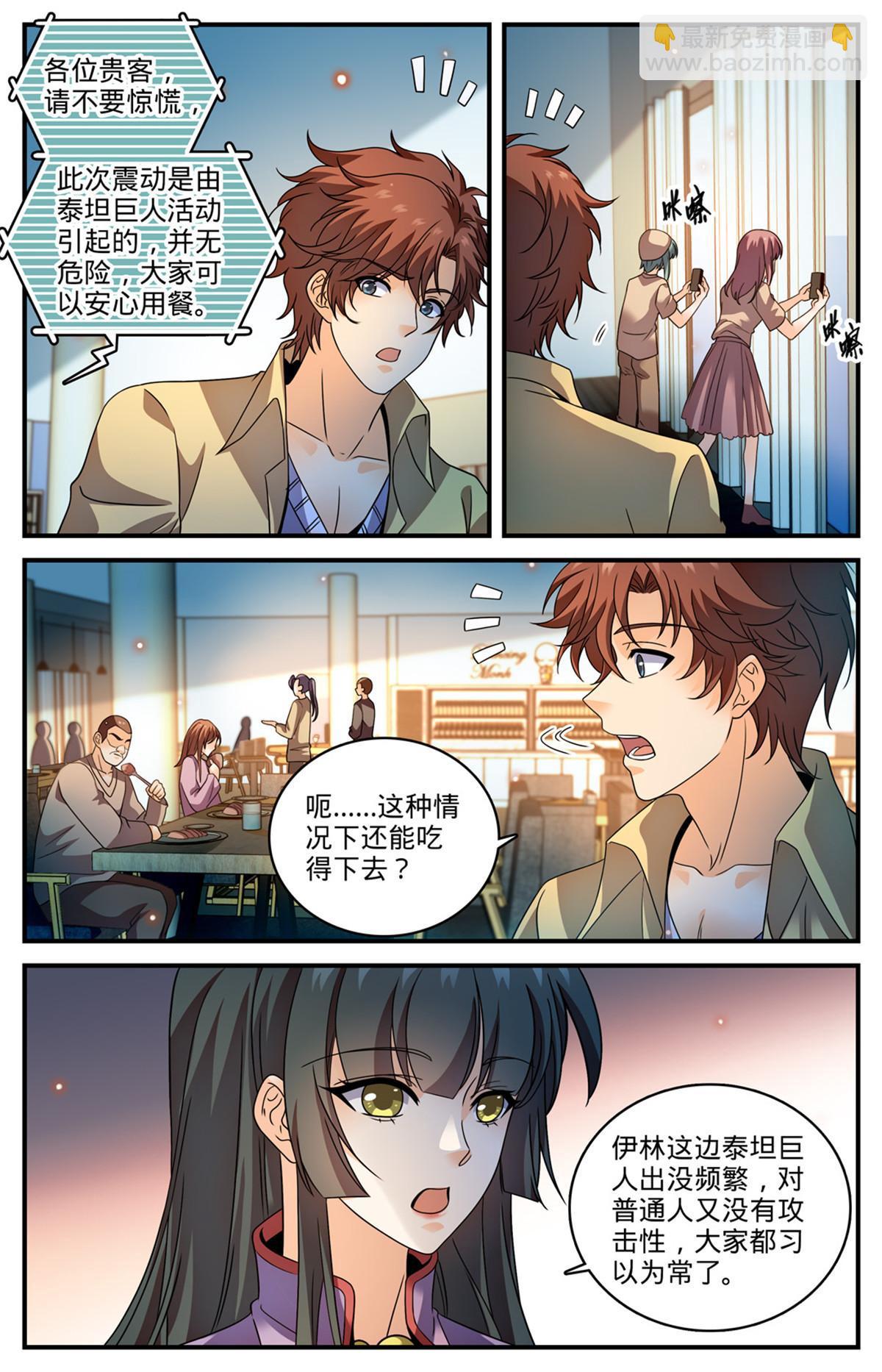 🍛全职法师 961 夜海巨影 第9页