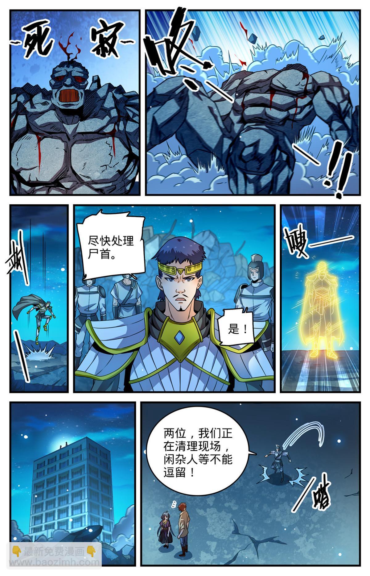 🍛全职法师 963 泰坦爆发 第10页