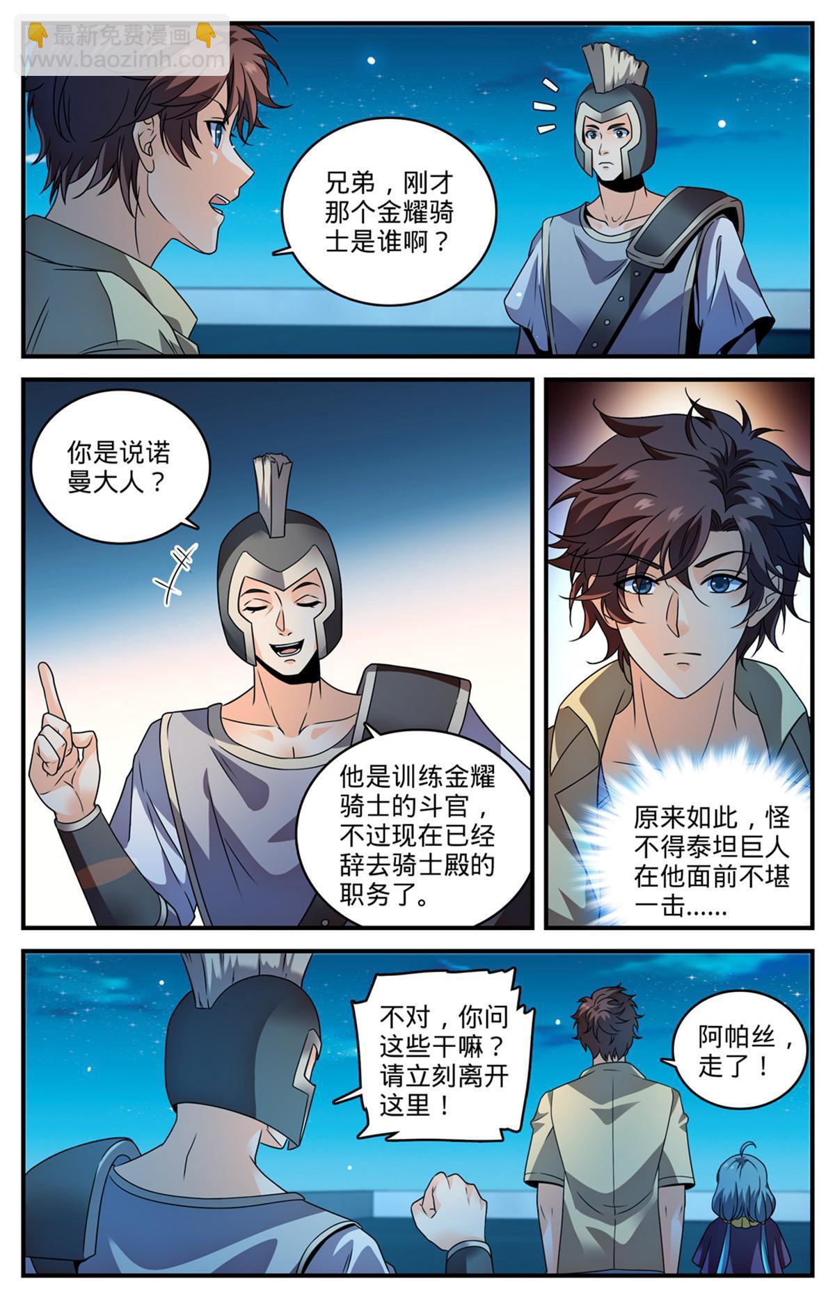 🍛全职法师 963 泰坦爆发 第11页
