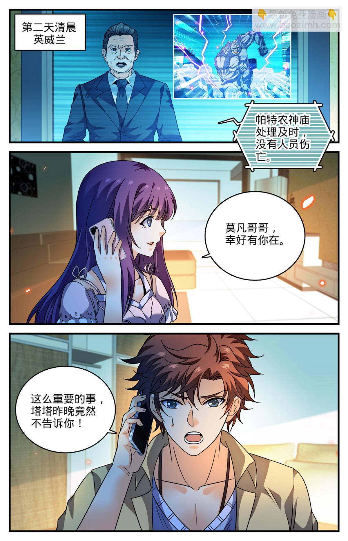 🍛全职法师 963 泰坦爆发 第12页