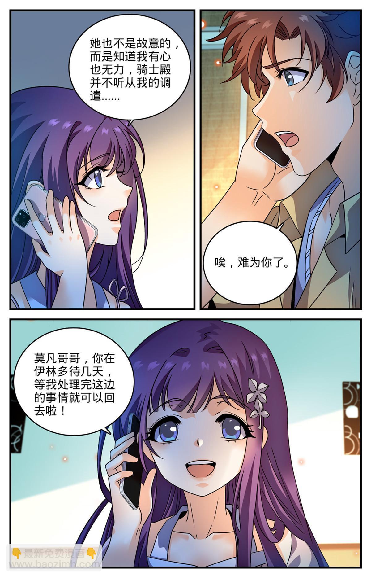 🍛全职法师 963 泰坦爆发 第13页