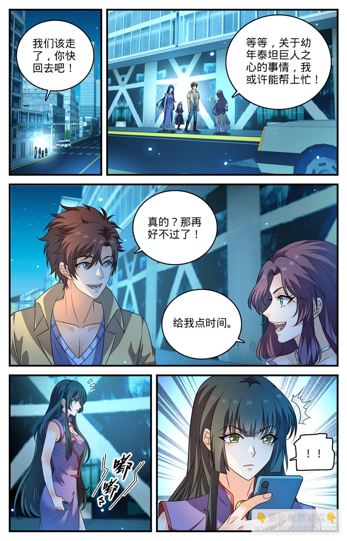 🍛全职法师 963 泰坦爆发 第3页