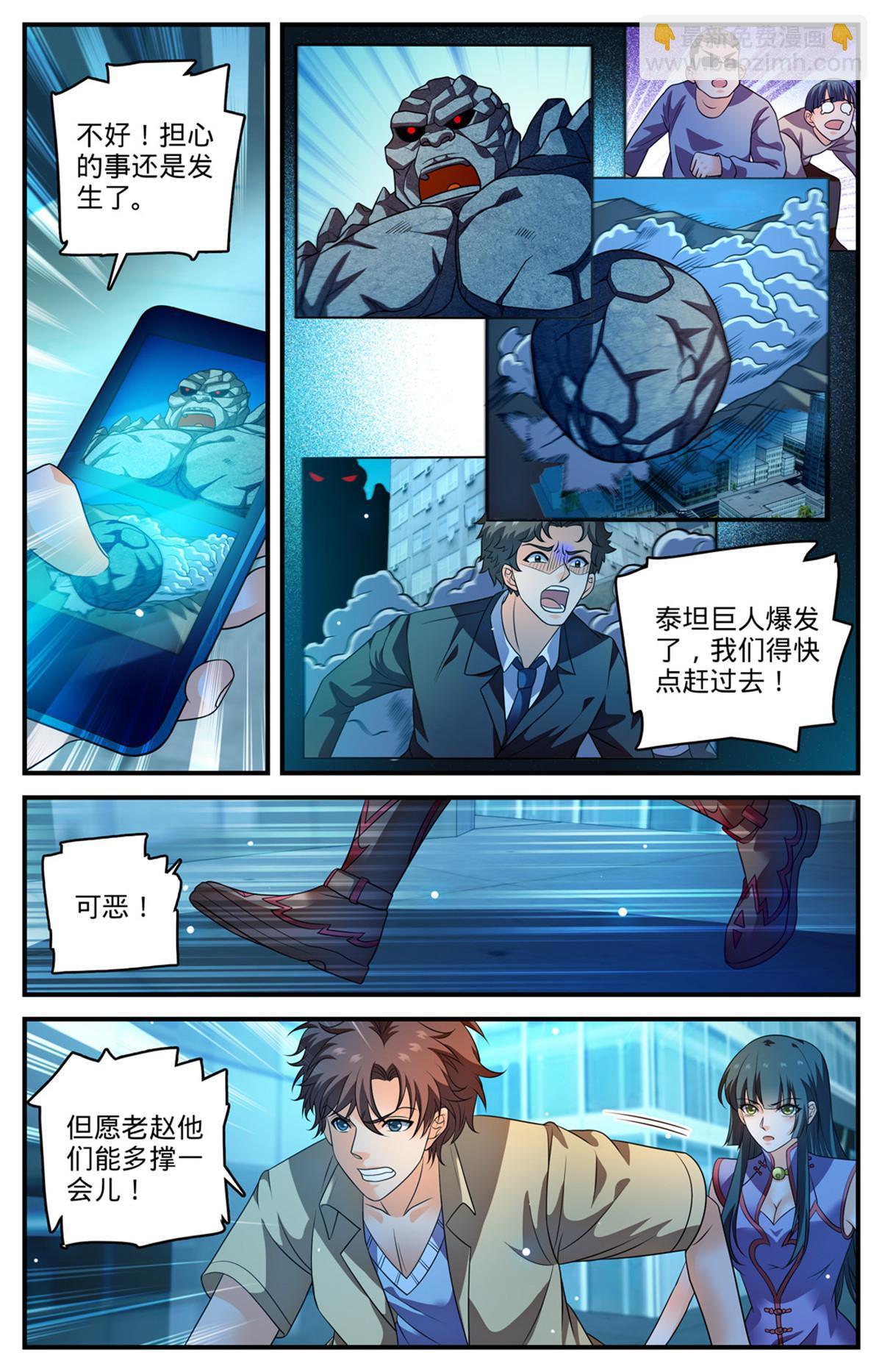 🍛全职法师 963 泰坦爆发 第4页