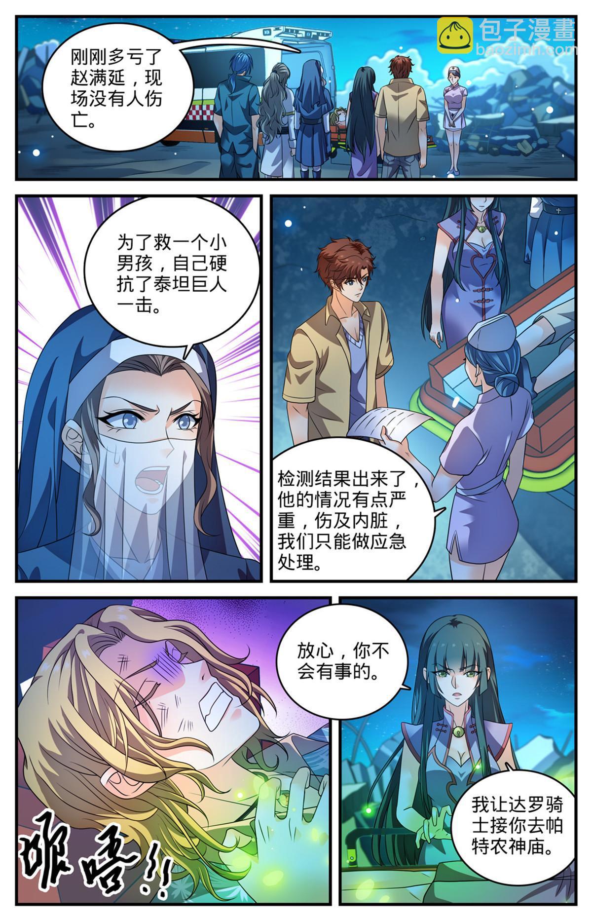 🍛全职法师 963 泰坦爆发 第6页