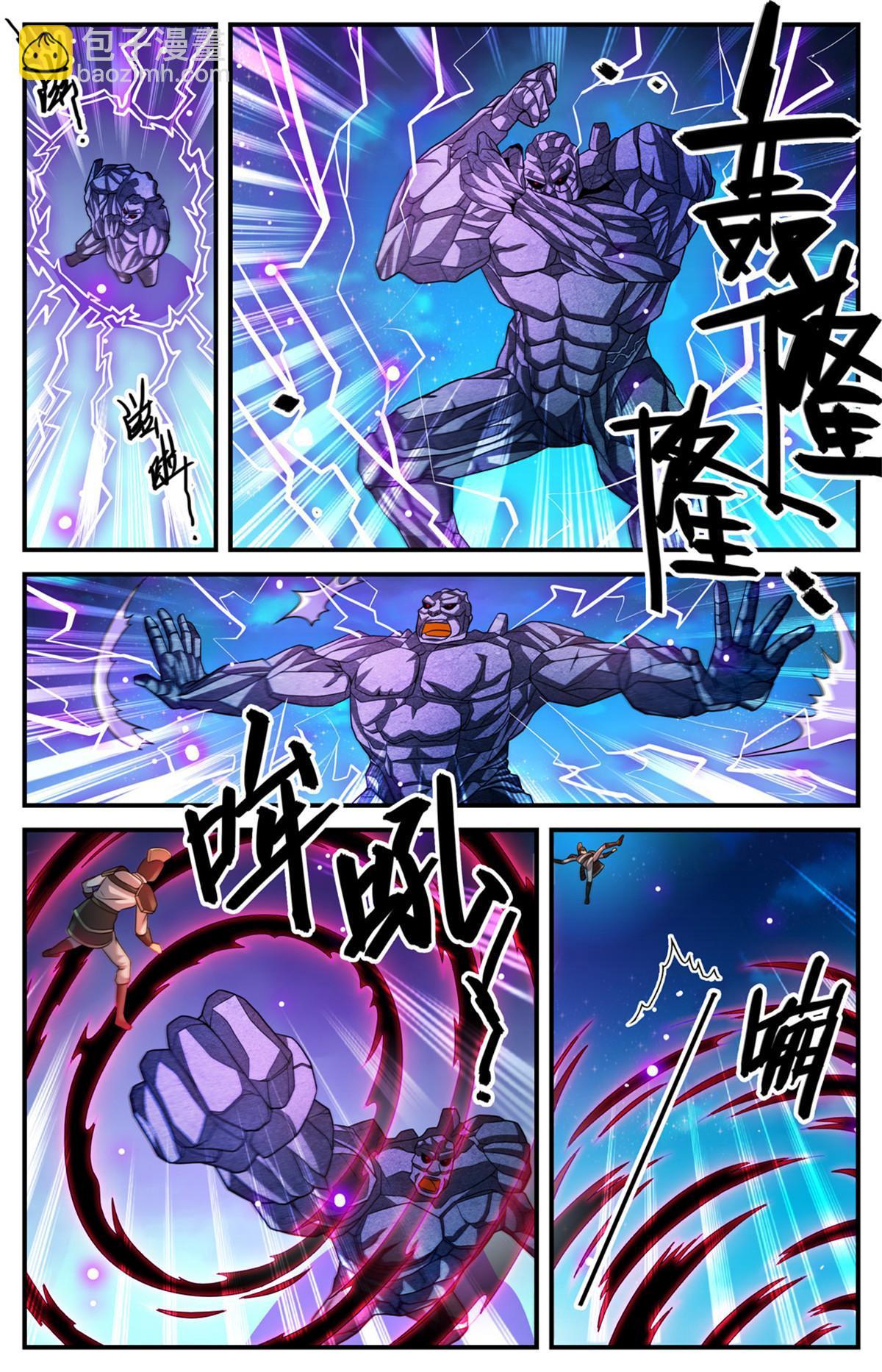🍛全职法师 963 泰坦爆发 第7页