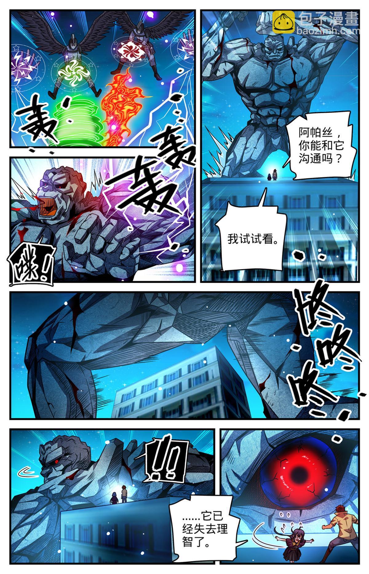 🍛全职法师 963 泰坦爆发 第8页