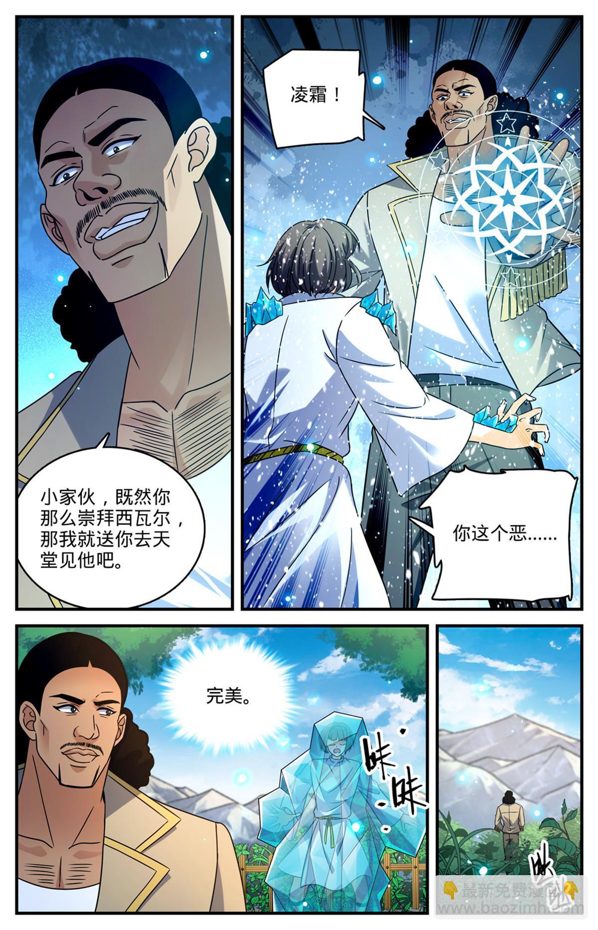 🍛全职法师 965 歹郎公会 第11页