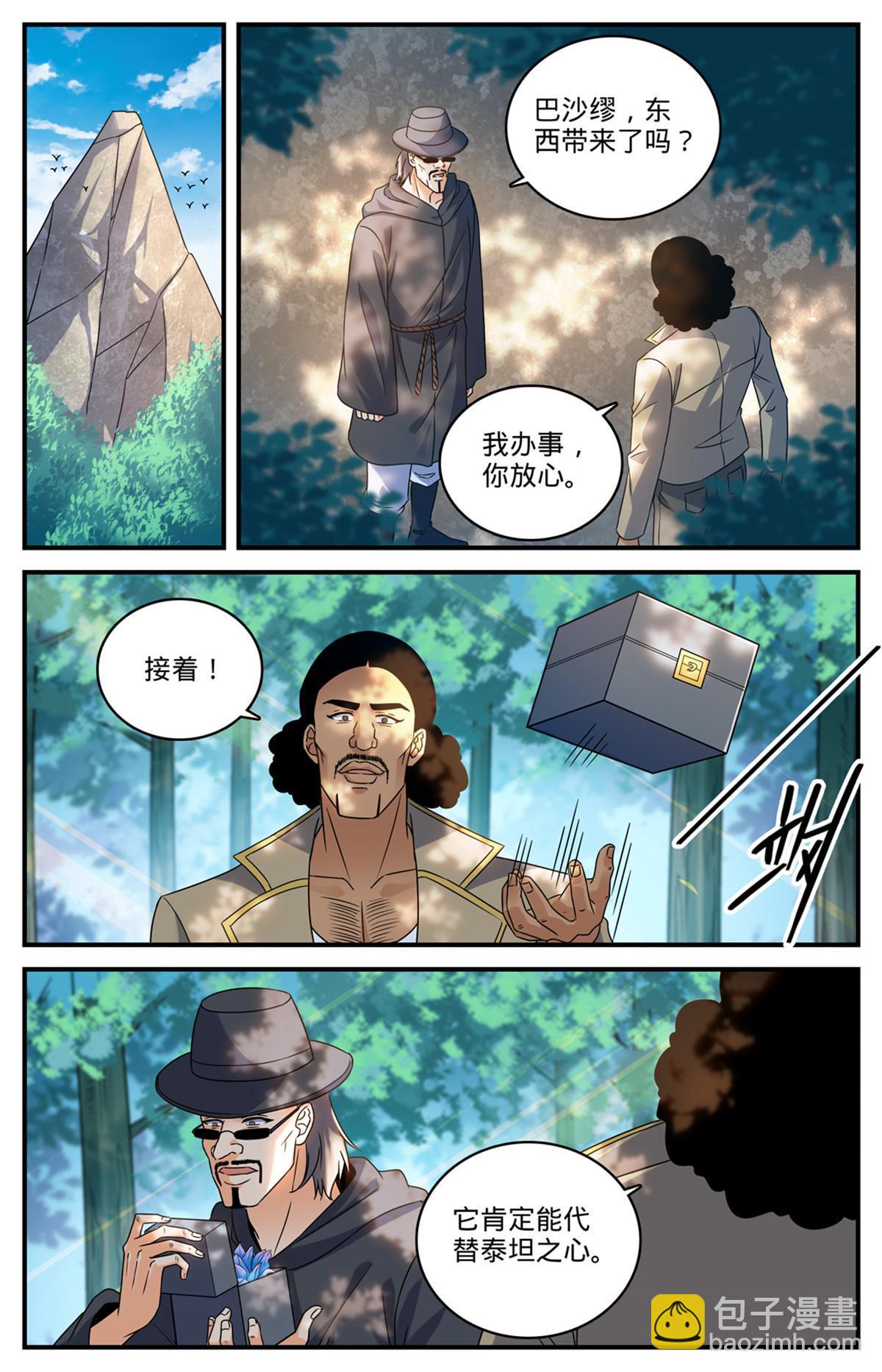 🍛全职法师 965 歹郎公会 第12页