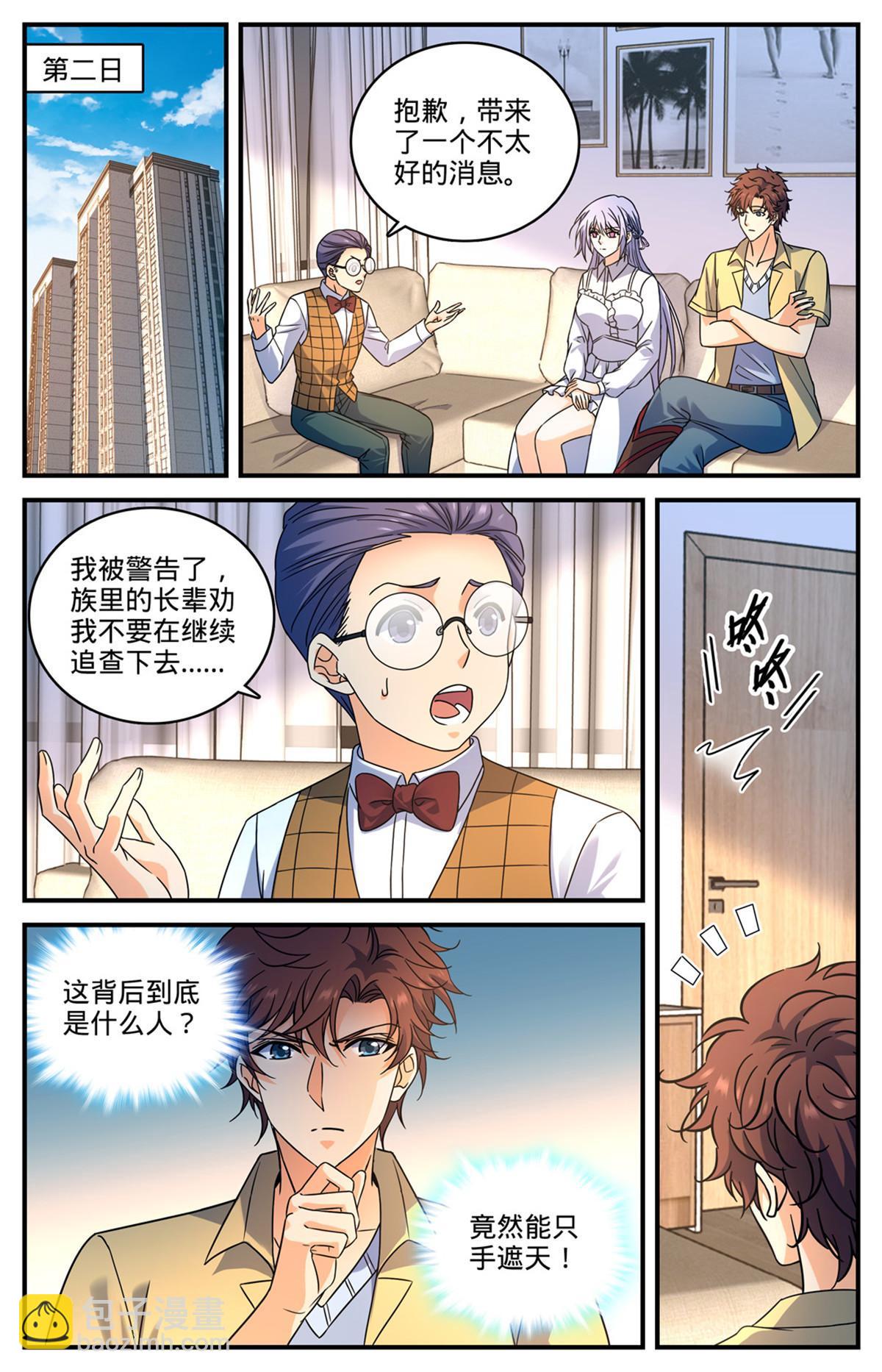 🍛全职法师 965 歹郎公会 第2页
