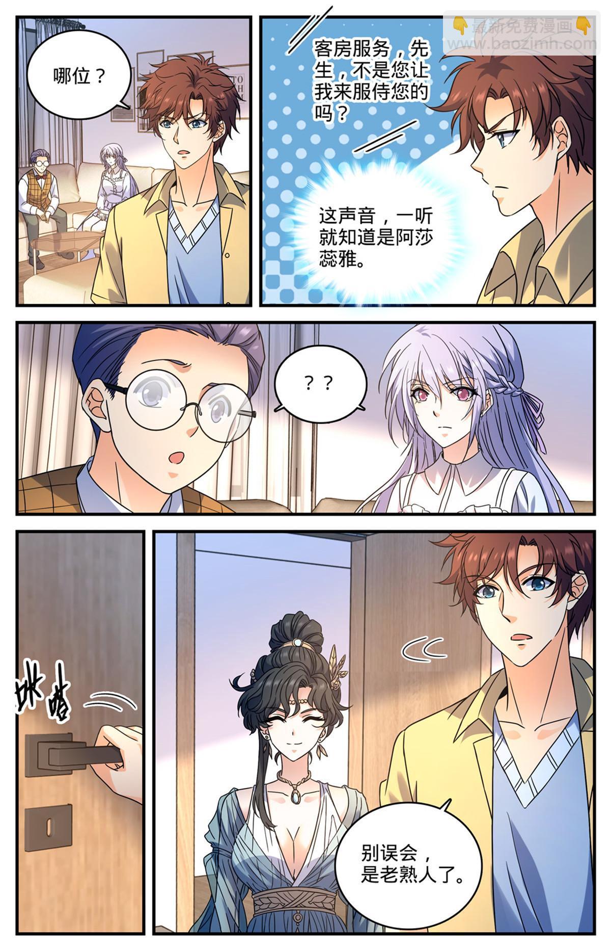🍛全职法师 965 歹郎公会 第3页