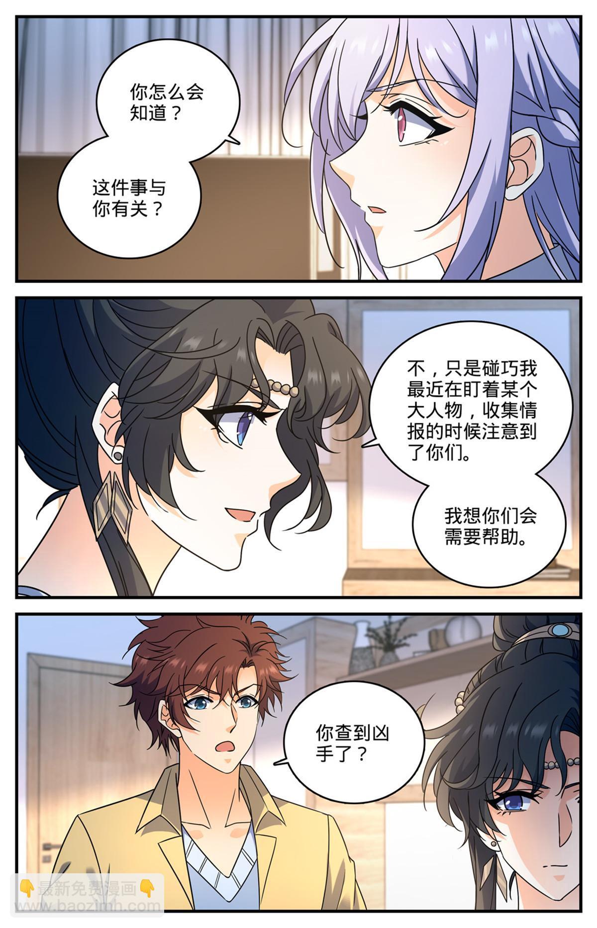 🍛全职法师 965 歹郎公会 第5页