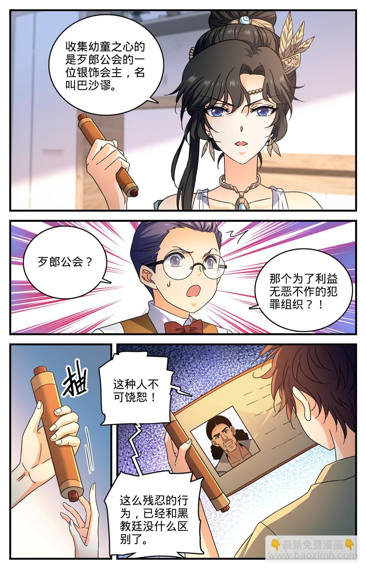 🍛全职法师 965 歹郎公会 第6页