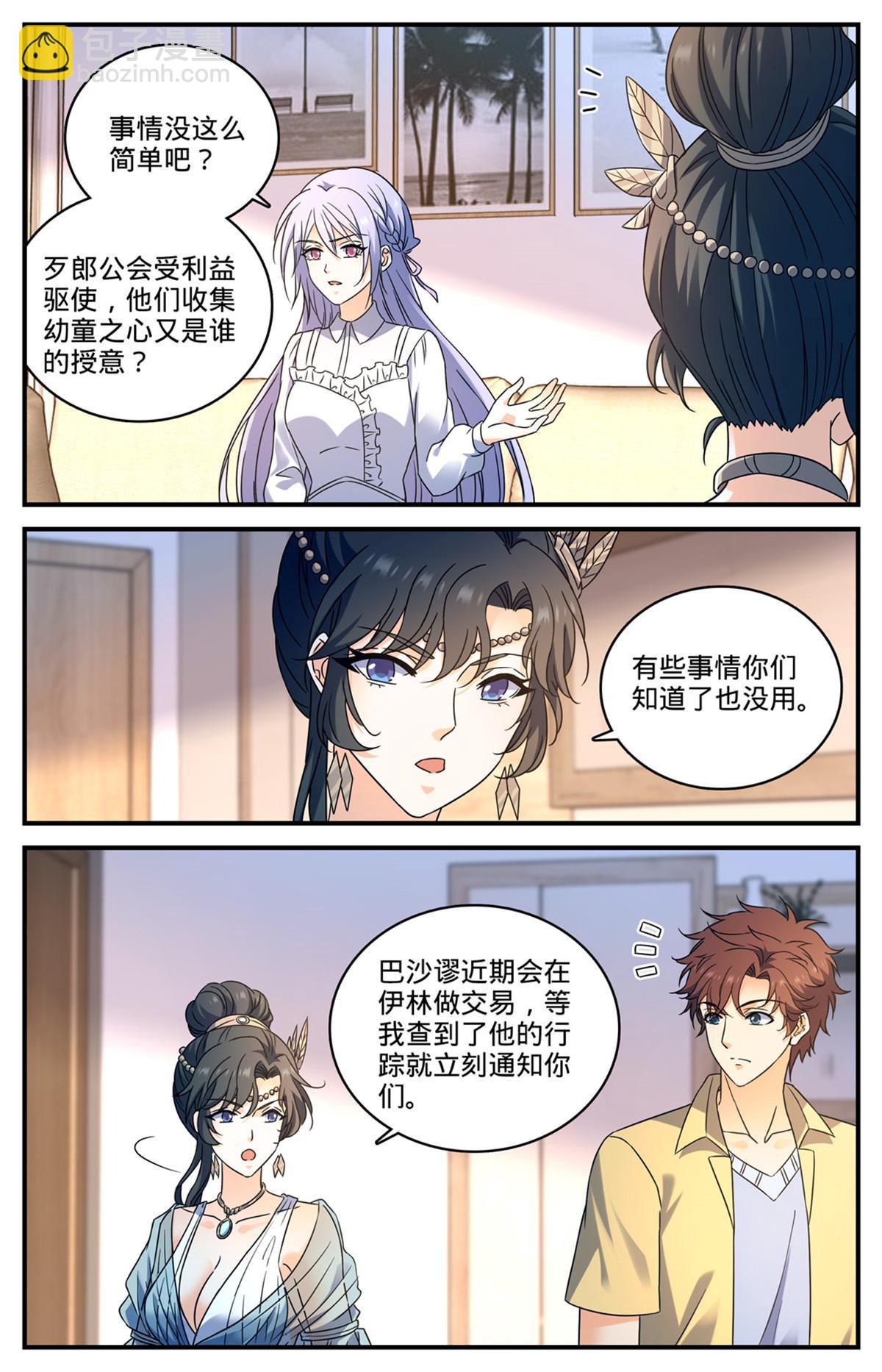 🍛全职法师 965 歹郎公会 第7页