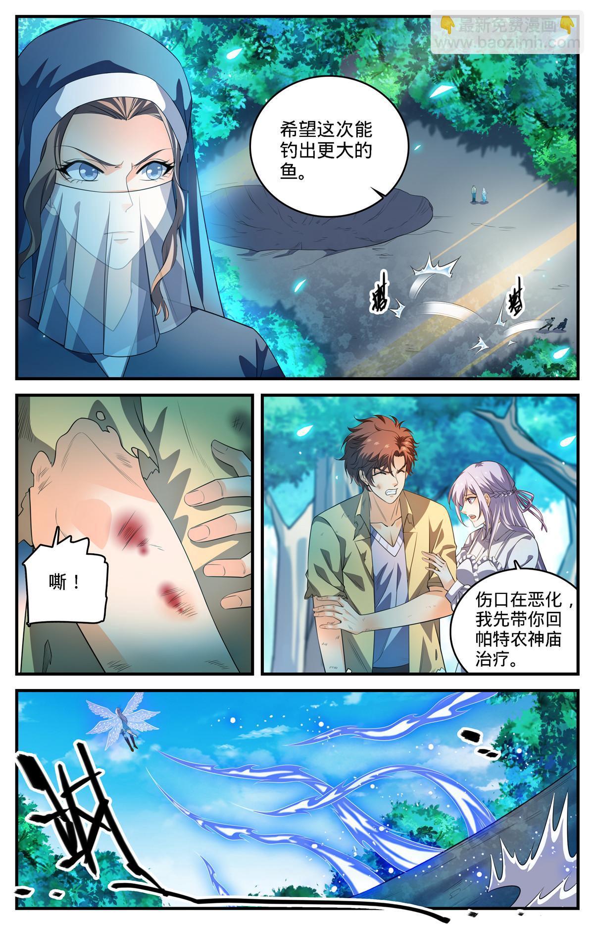 🍛全职法师 967 蛮不讲理的祭司 第10页