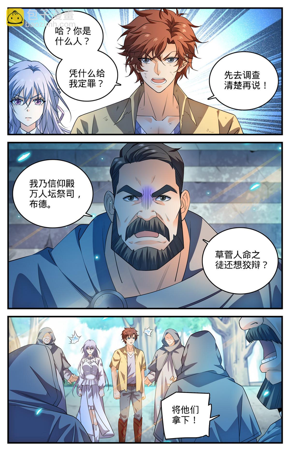 🍛全职法师 967 蛮不讲理的祭司 第13页