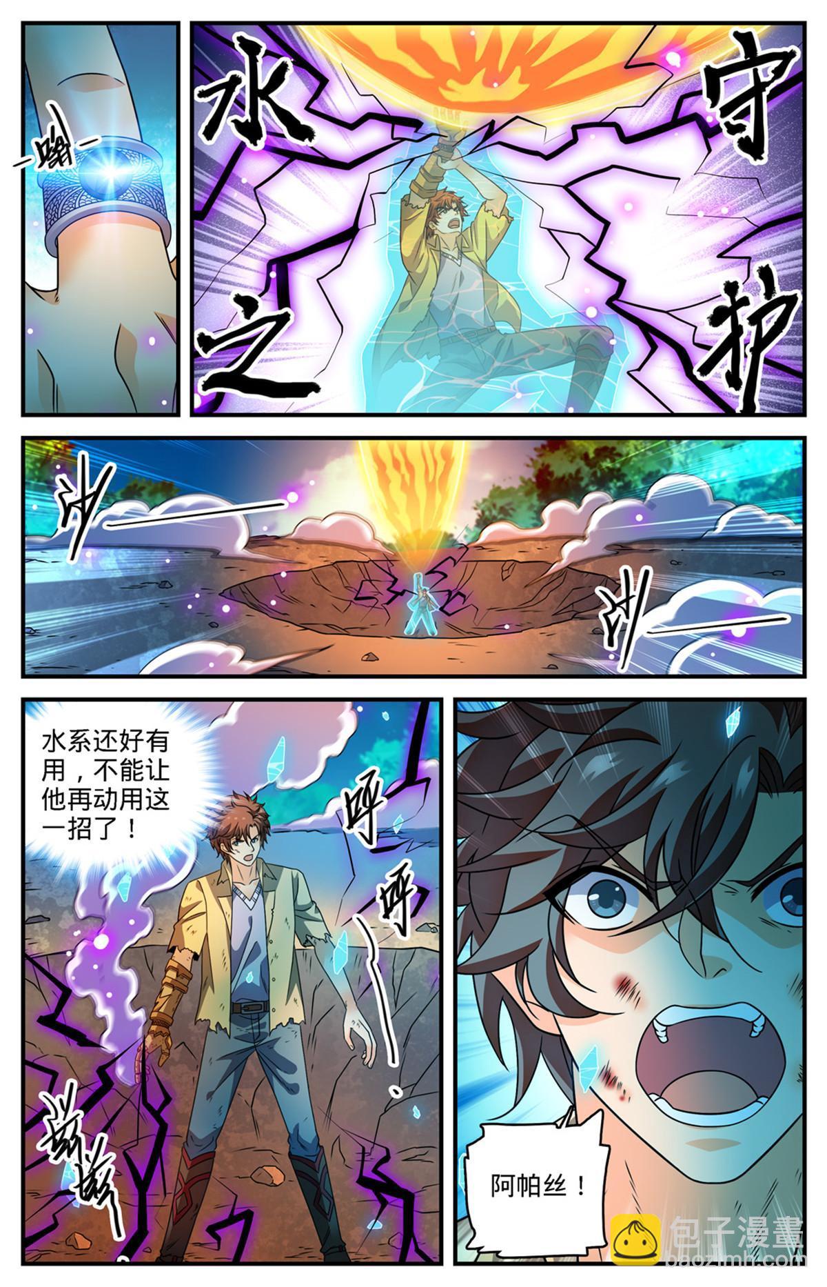 🍛全职法师 967 蛮不讲理的祭司 第3页