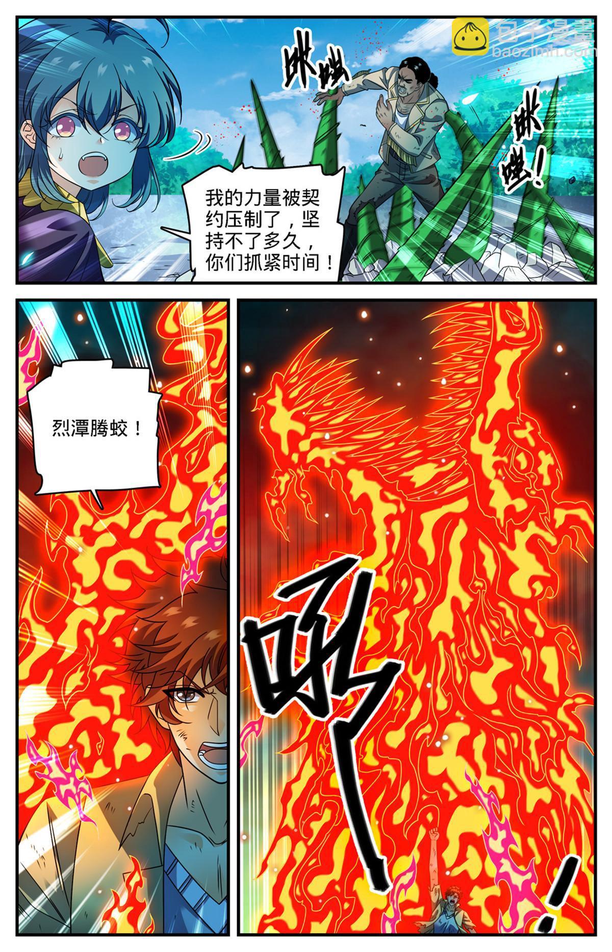 🍛全职法师 967 蛮不讲理的祭司 第6页