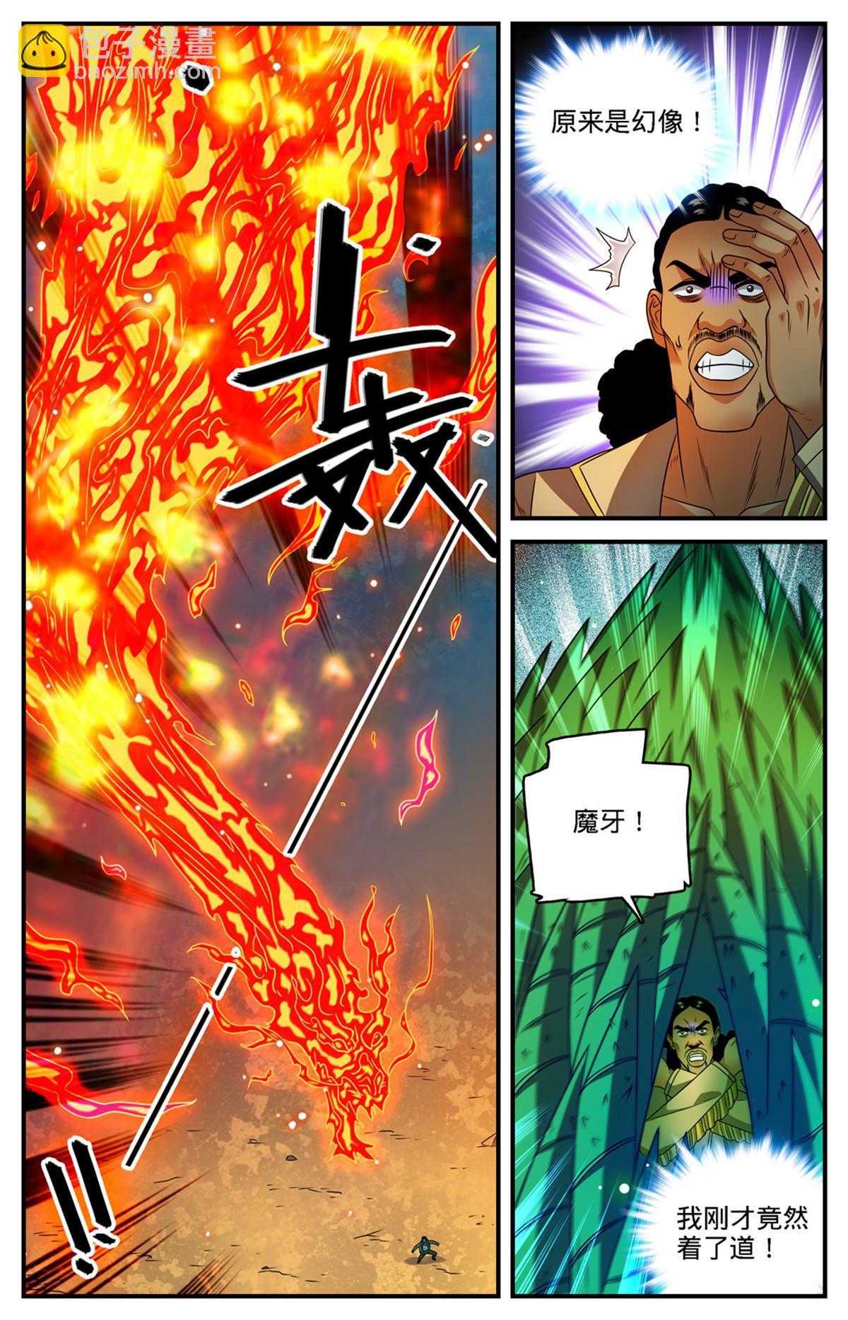 🍛全职法师 967 蛮不讲理的祭司 第7页