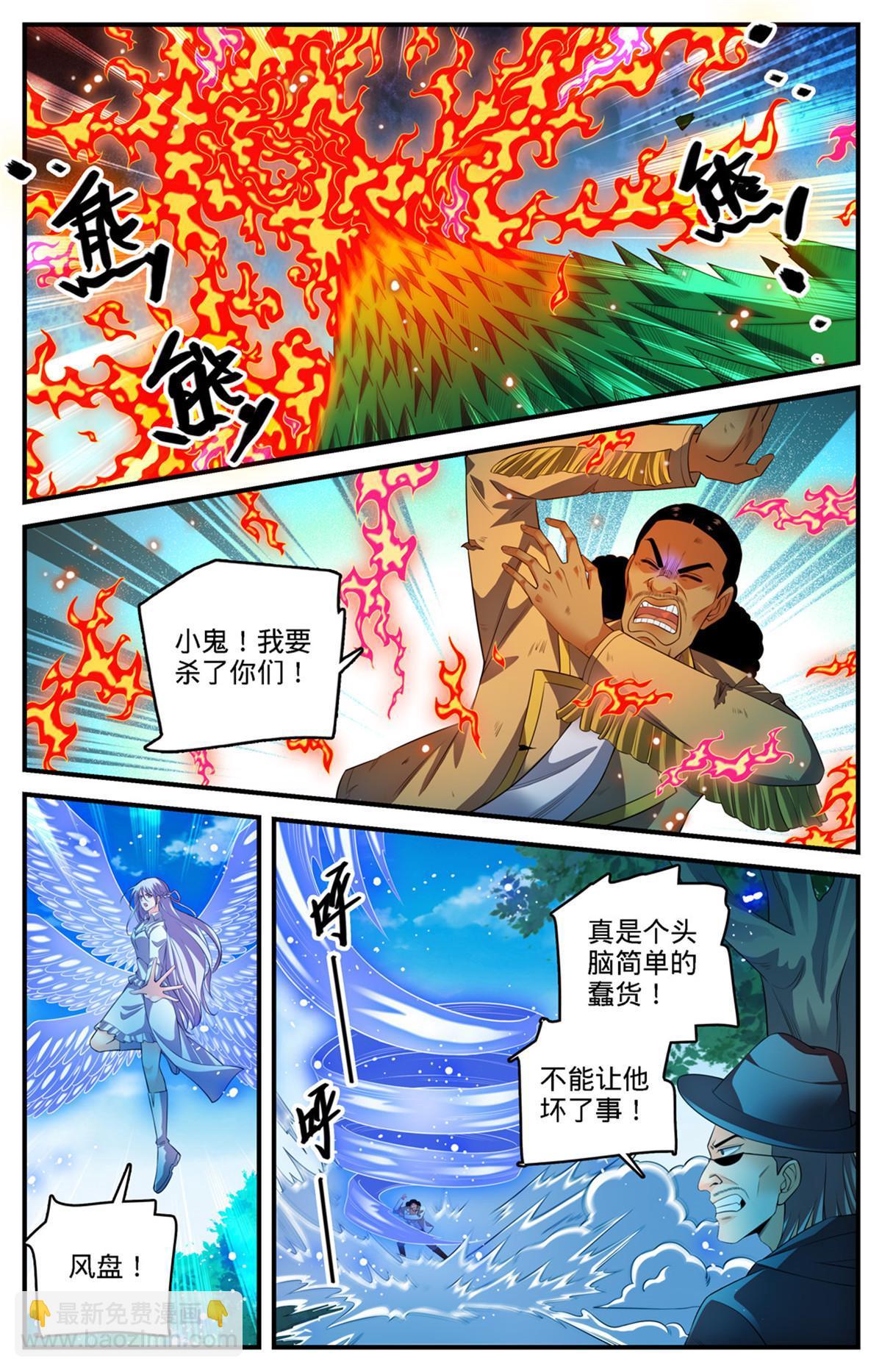 🍛全职法师 967 蛮不讲理的祭司 第8页