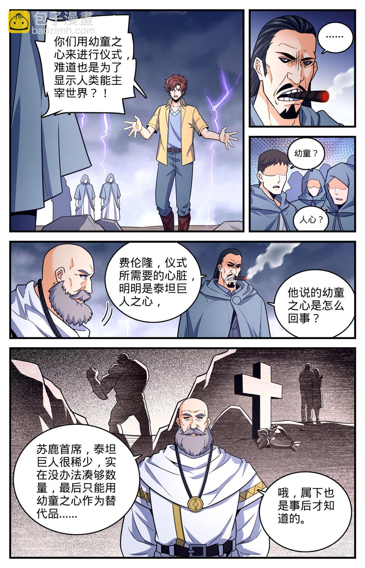 🍛全职法师 969 过河拆桥 第11页
