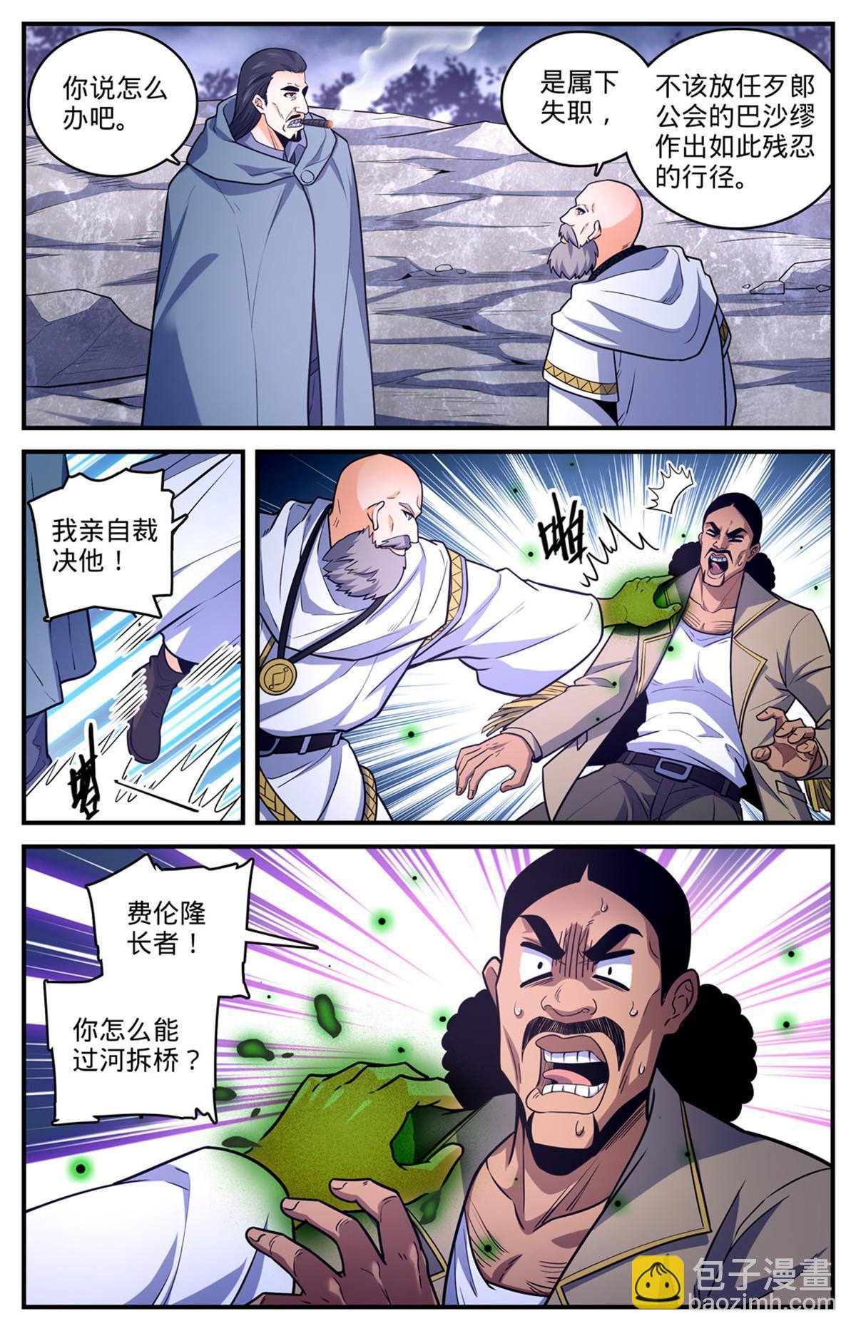 🍛全职法师 969 过河拆桥 第12页