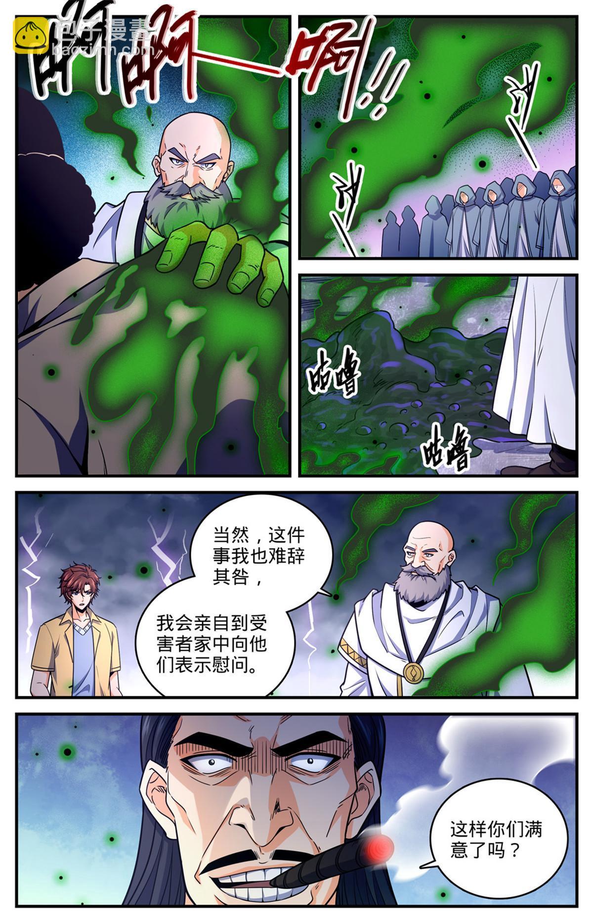 🍛全职法师 969 过河拆桥 第13页