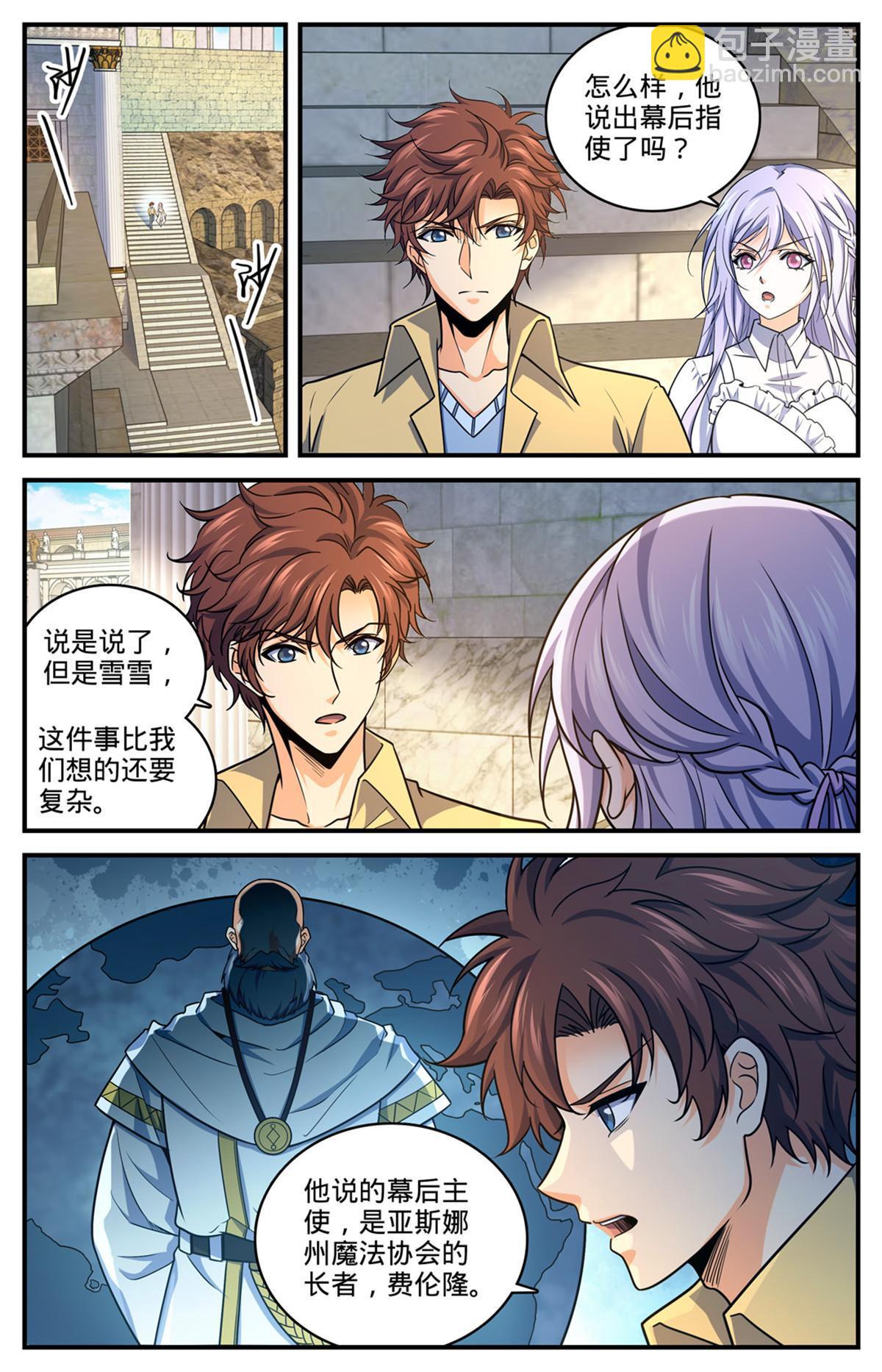 🍛全职法师 969 过河拆桥 第2页