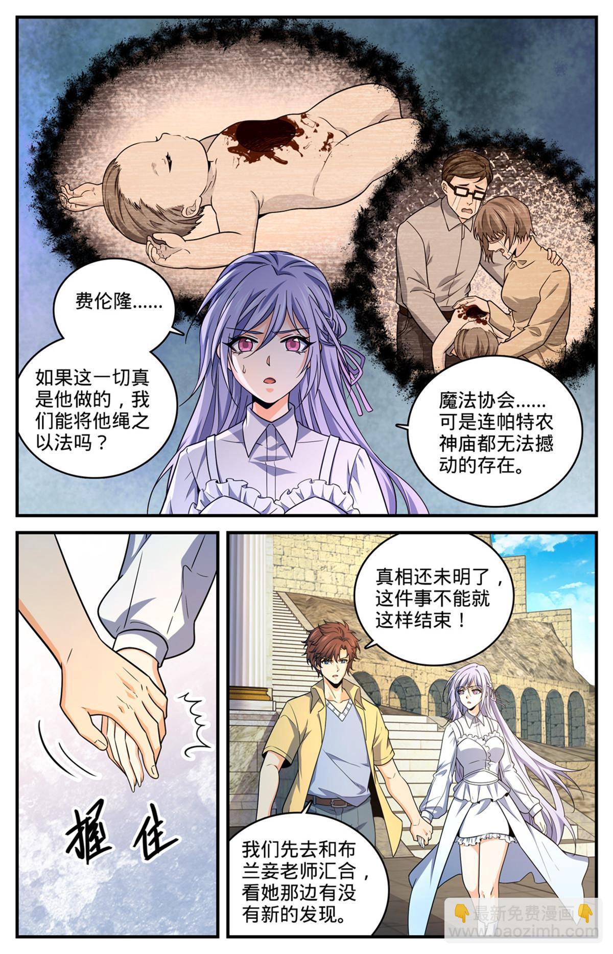 🍛全职法师 969 过河拆桥 第3页