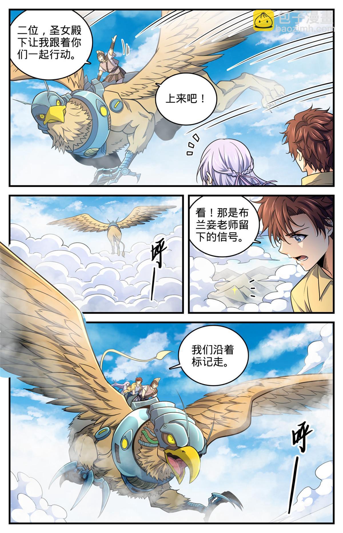 🍛全职法师 969 过河拆桥 第4页