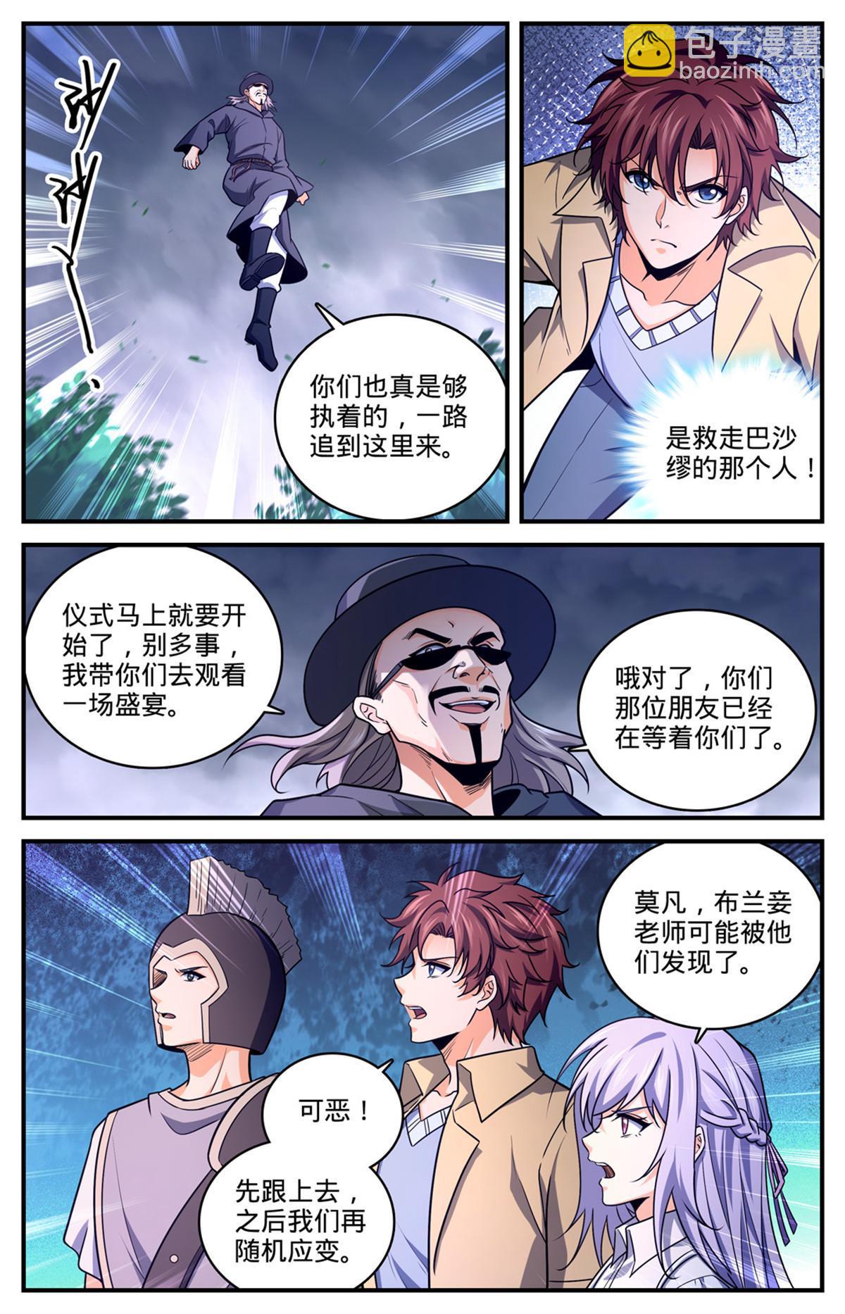 🍛全职法师 969 过河拆桥 第6页