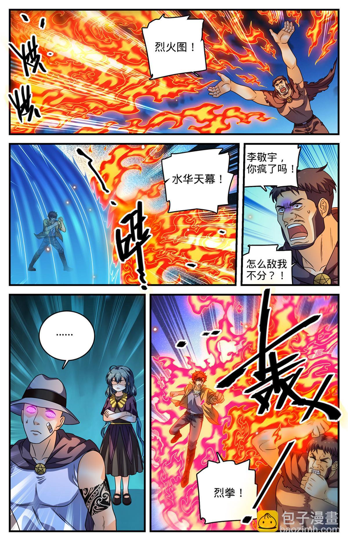 🍛全职法师 971 能动手就别吵吵 第10页